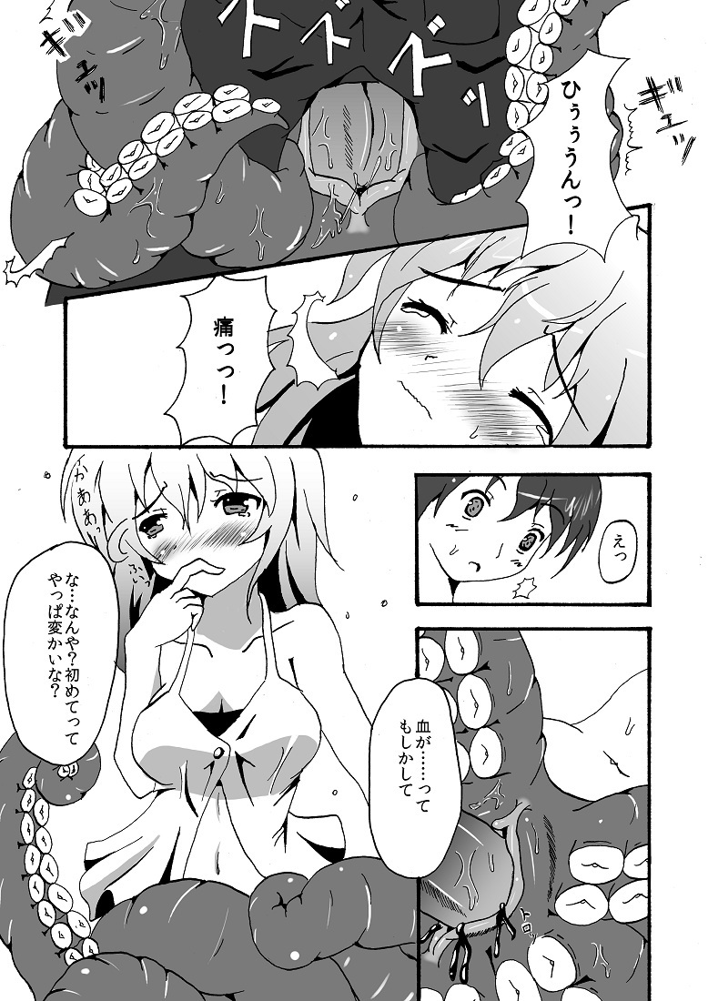 スキュラさんでエロ漫画 page 9 full