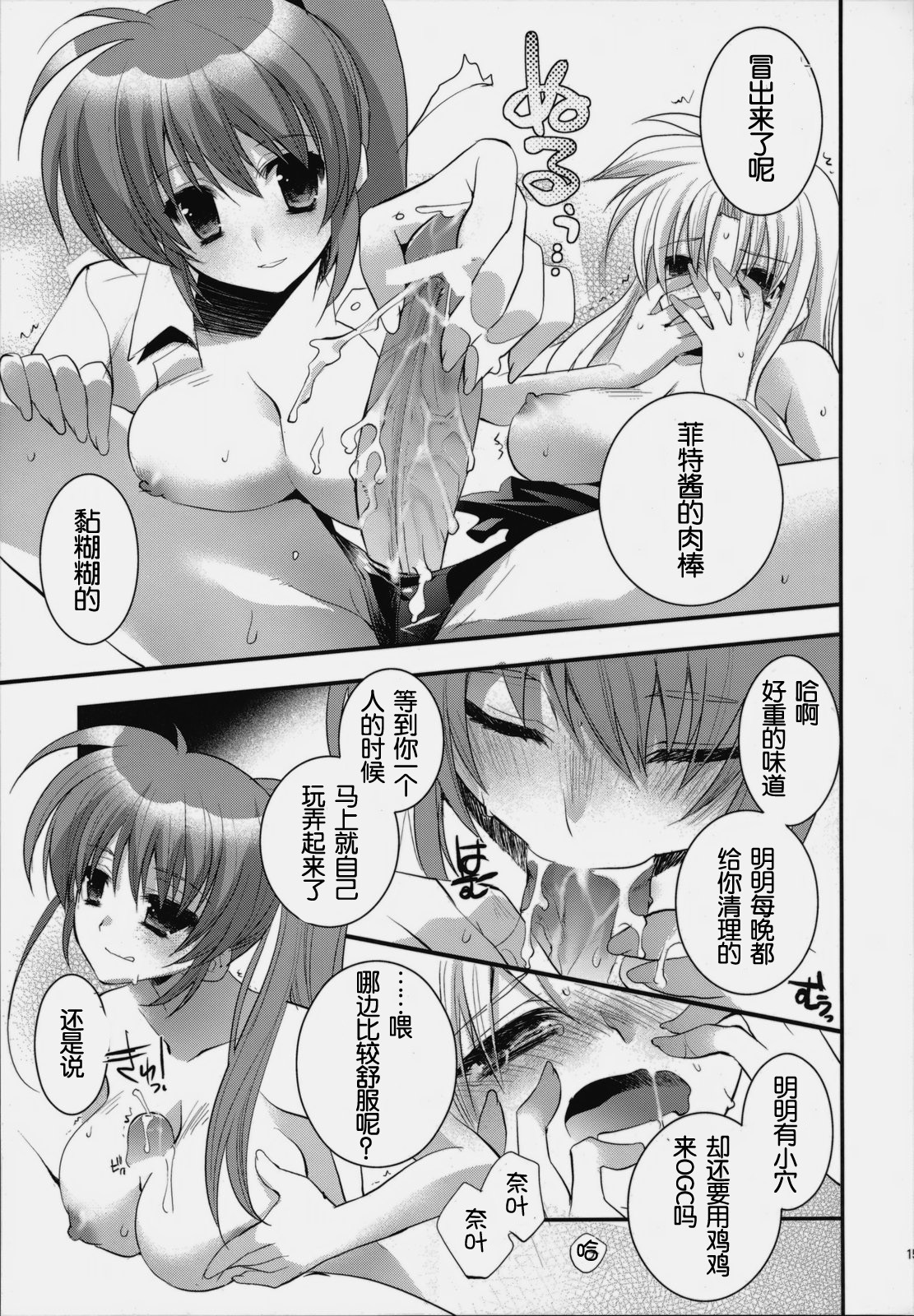 (C76) [ARESTICA (Ariko Youichi)] Starlight Syndrome (Mahou Shoujo Lyrical Nanoha) [Chinese] [萌の空漢化社] page 14 full