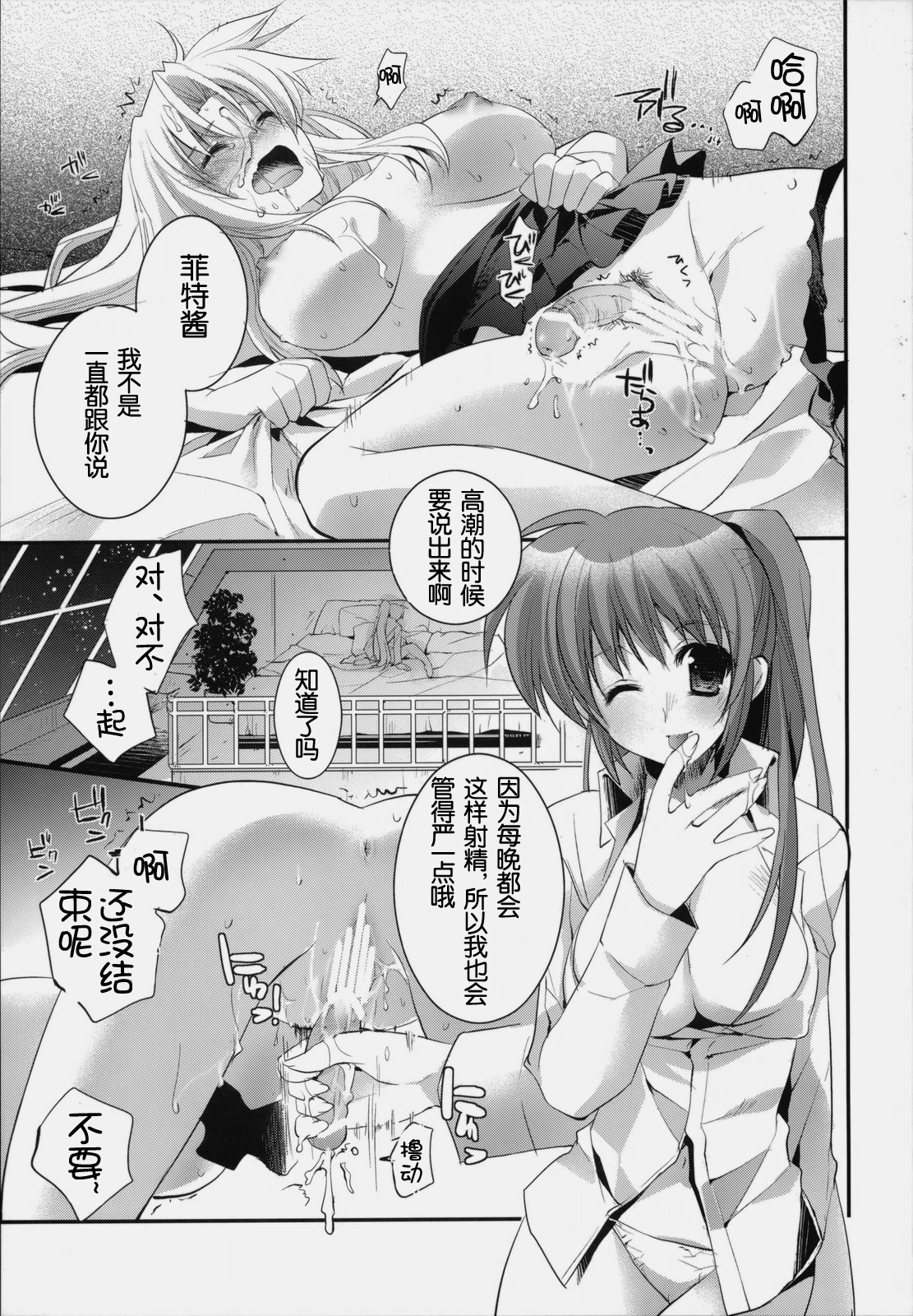 (C76) [ARESTICA (Ariko Youichi)] Starlight Syndrome (Mahou Shoujo Lyrical Nanoha) [Chinese] [萌の空漢化社] page 16 full