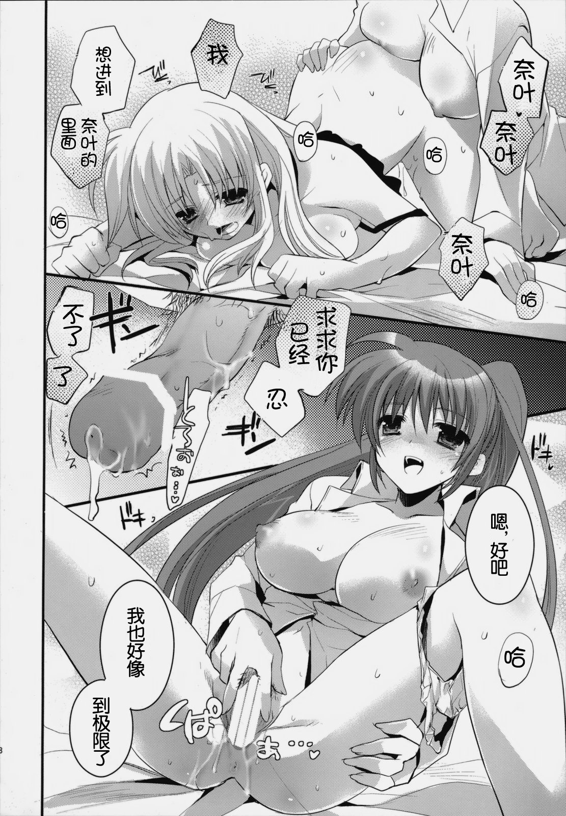 (C76) [ARESTICA (Ariko Youichi)] Starlight Syndrome (Mahou Shoujo Lyrical Nanoha) [Chinese] [萌の空漢化社] page 17 full