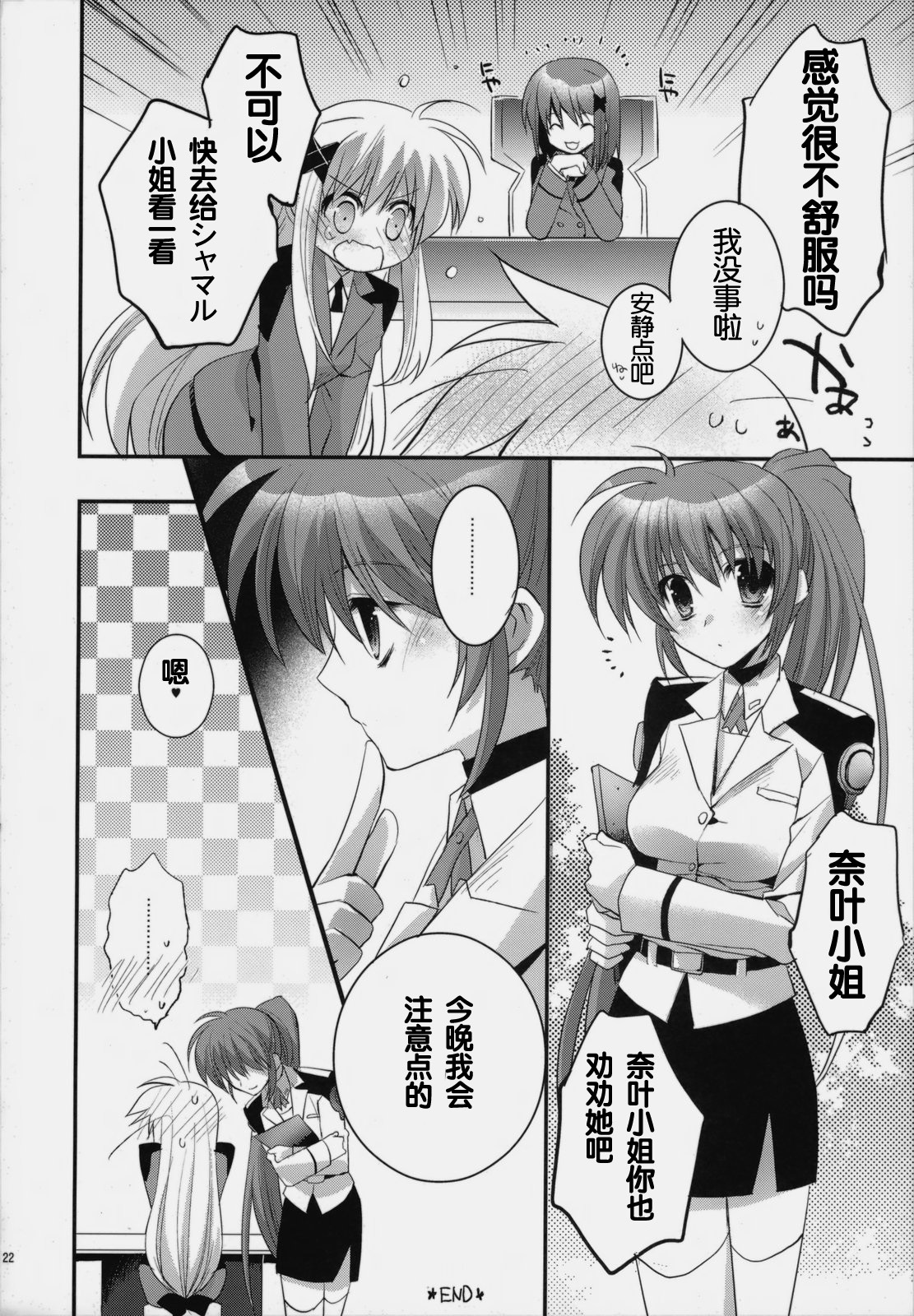 (C76) [ARESTICA (Ariko Youichi)] Starlight Syndrome (Mahou Shoujo Lyrical Nanoha) [Chinese] [萌の空漢化社] page 21 full