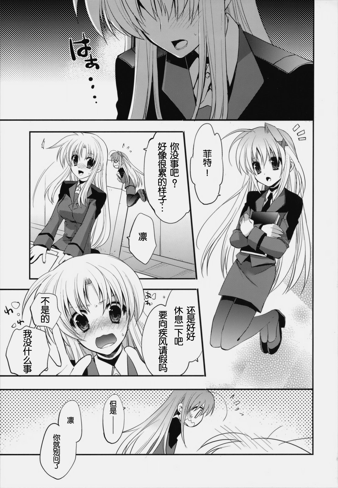 (C76) [ARESTICA (Ariko Youichi)] Starlight Syndrome (Mahou Shoujo Lyrical Nanoha) [Chinese] [萌の空漢化社] page 4 full