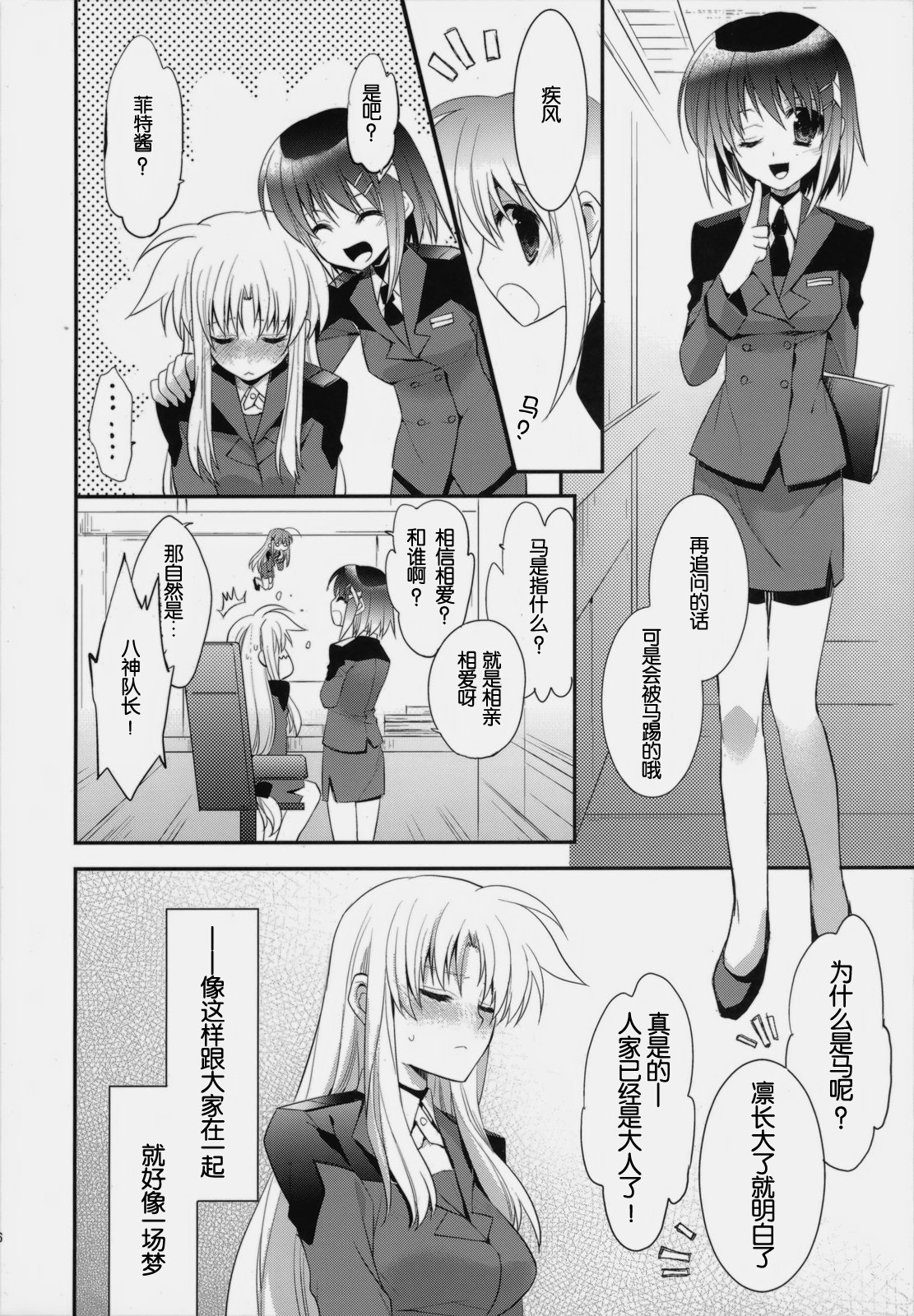 (C76) [ARESTICA (Ariko Youichi)] Starlight Syndrome (Mahou Shoujo Lyrical Nanoha) [Chinese] [萌の空漢化社] page 5 full