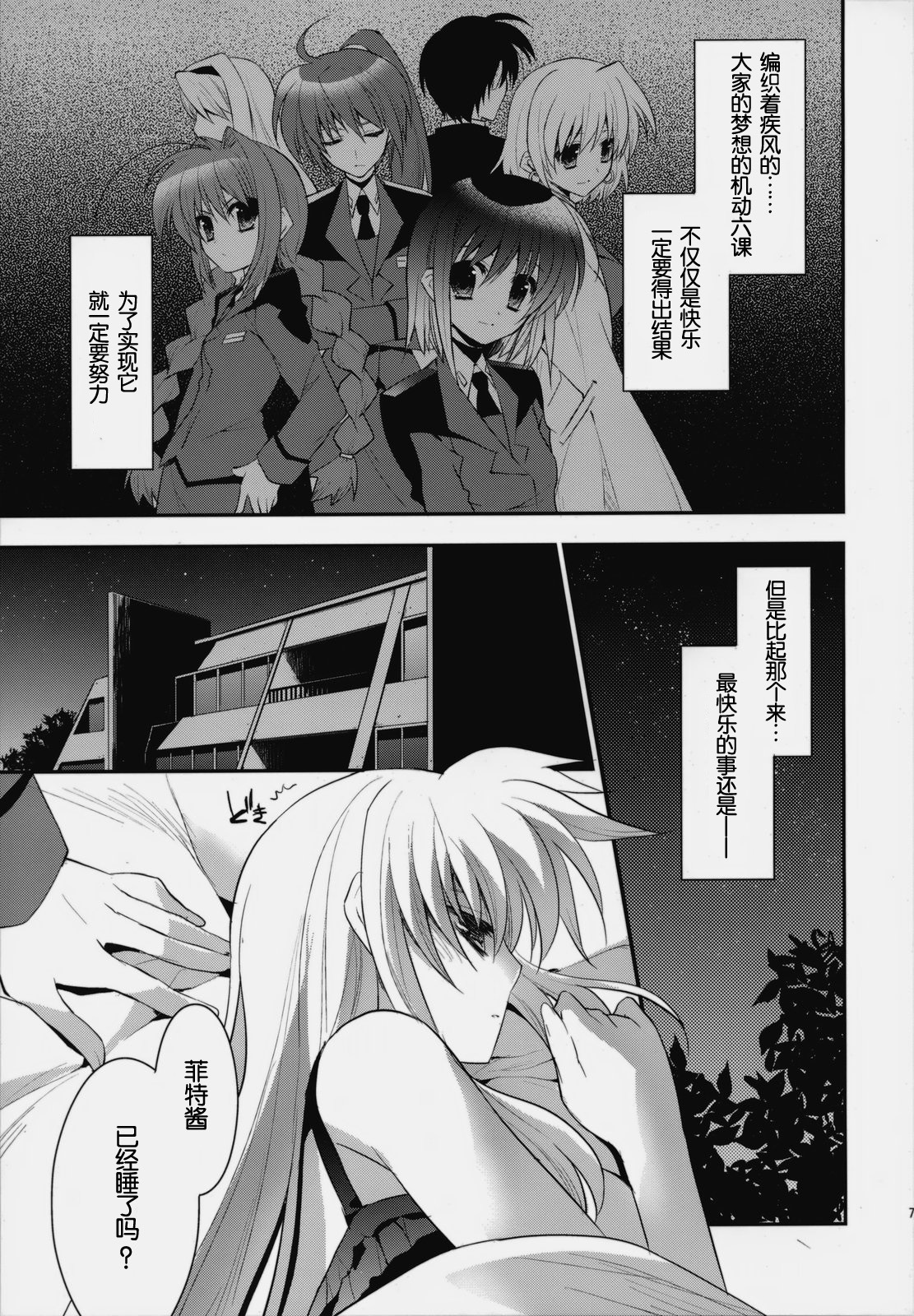 (C76) [ARESTICA (Ariko Youichi)] Starlight Syndrome (Mahou Shoujo Lyrical Nanoha) [Chinese] [萌の空漢化社] page 6 full