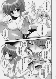 (C76) [ARESTICA (Ariko Youichi)] Starlight Syndrome (Mahou Shoujo Lyrical Nanoha) [Chinese] [萌の空漢化社] - page 14