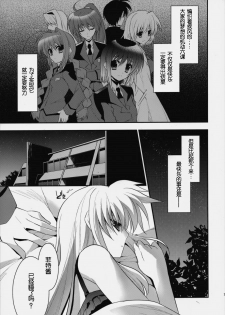 (C76) [ARESTICA (Ariko Youichi)] Starlight Syndrome (Mahou Shoujo Lyrical Nanoha) [Chinese] [萌の空漢化社] - page 6