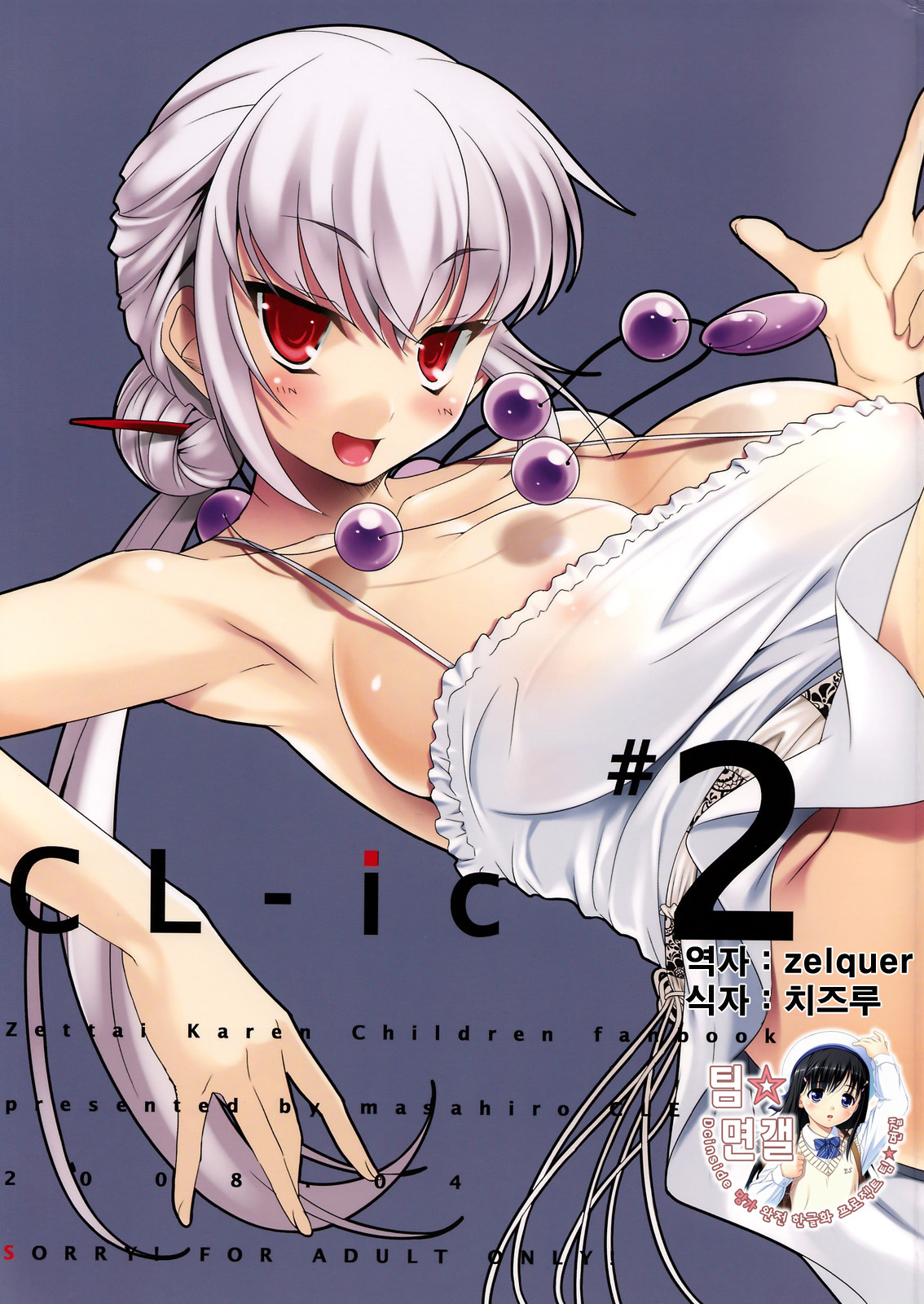 (COMIC1☆2) [etcycle (Cle Masahiro)] CL-ic #2 (Zettai Karen Children) [Korean] [Team DCMYS] page 1 full