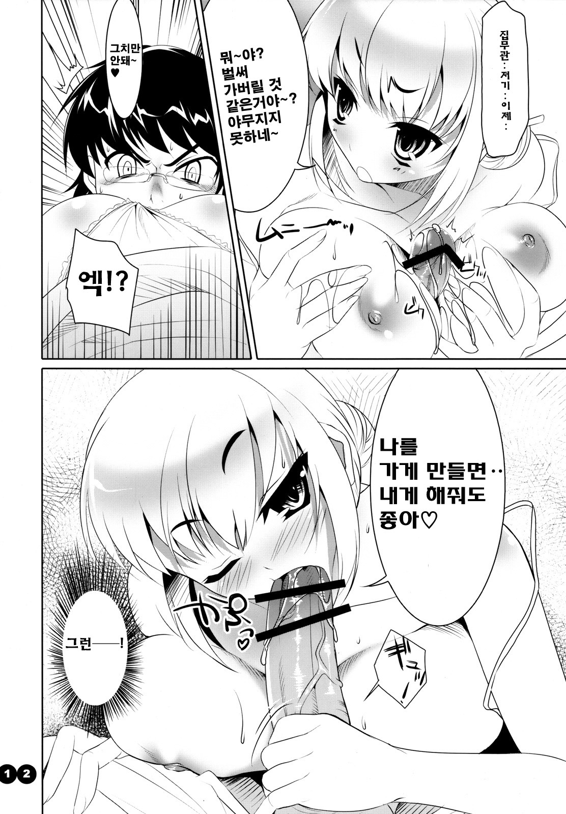 (COMIC1☆2) [etcycle (Cle Masahiro)] CL-ic #2 (Zettai Karen Children) [Korean] [Team DCMYS] page 11 full