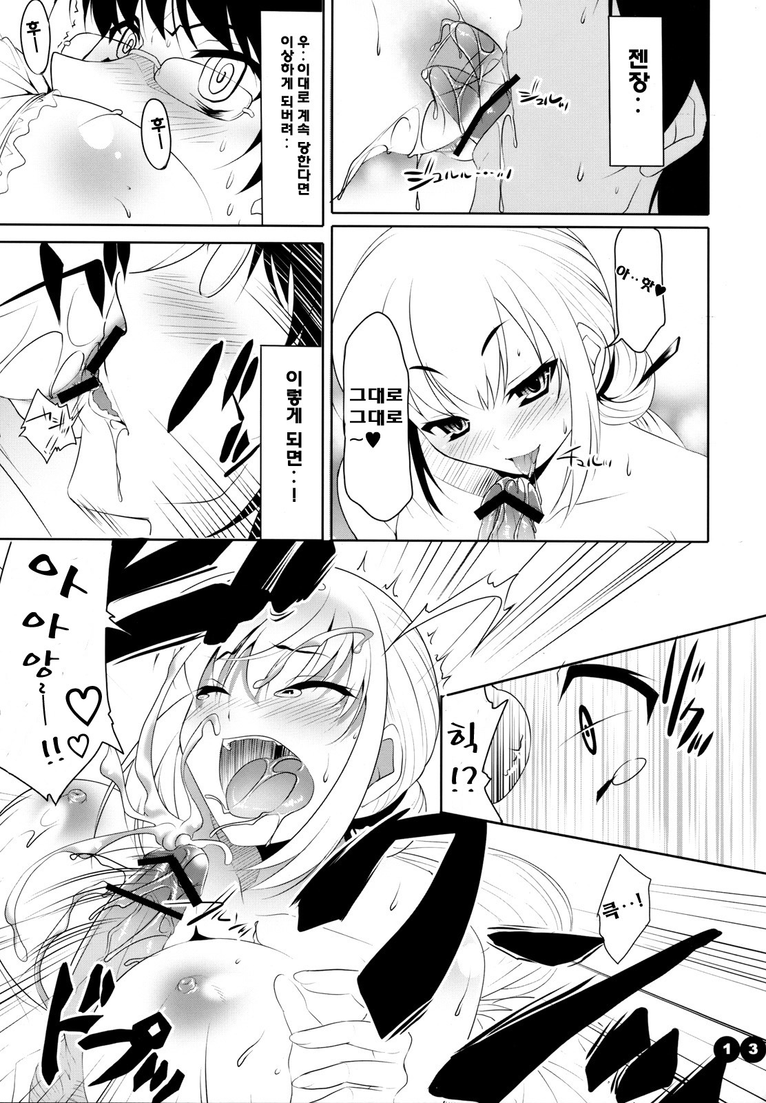 (COMIC1☆2) [etcycle (Cle Masahiro)] CL-ic #2 (Zettai Karen Children) [Korean] [Team DCMYS] page 12 full