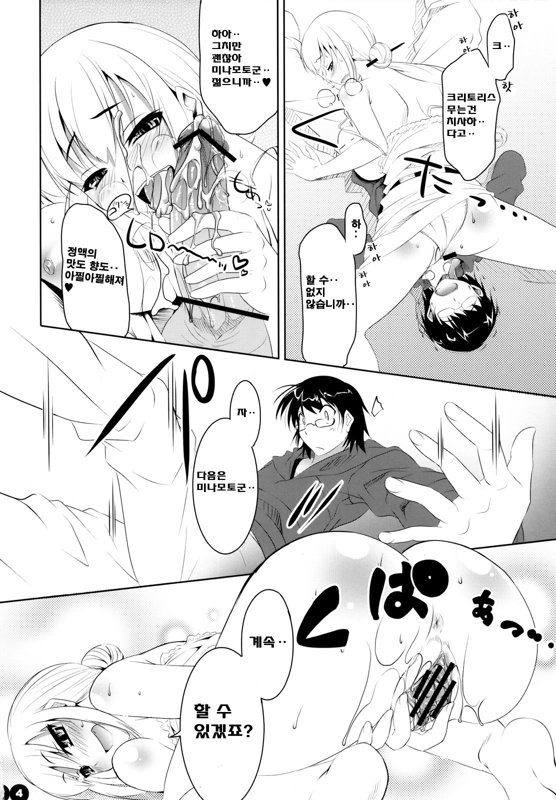 (COMIC1☆2) [etcycle (Cle Masahiro)] CL-ic #2 (Zettai Karen Children) [Korean] [Team DCMYS] page 13 full