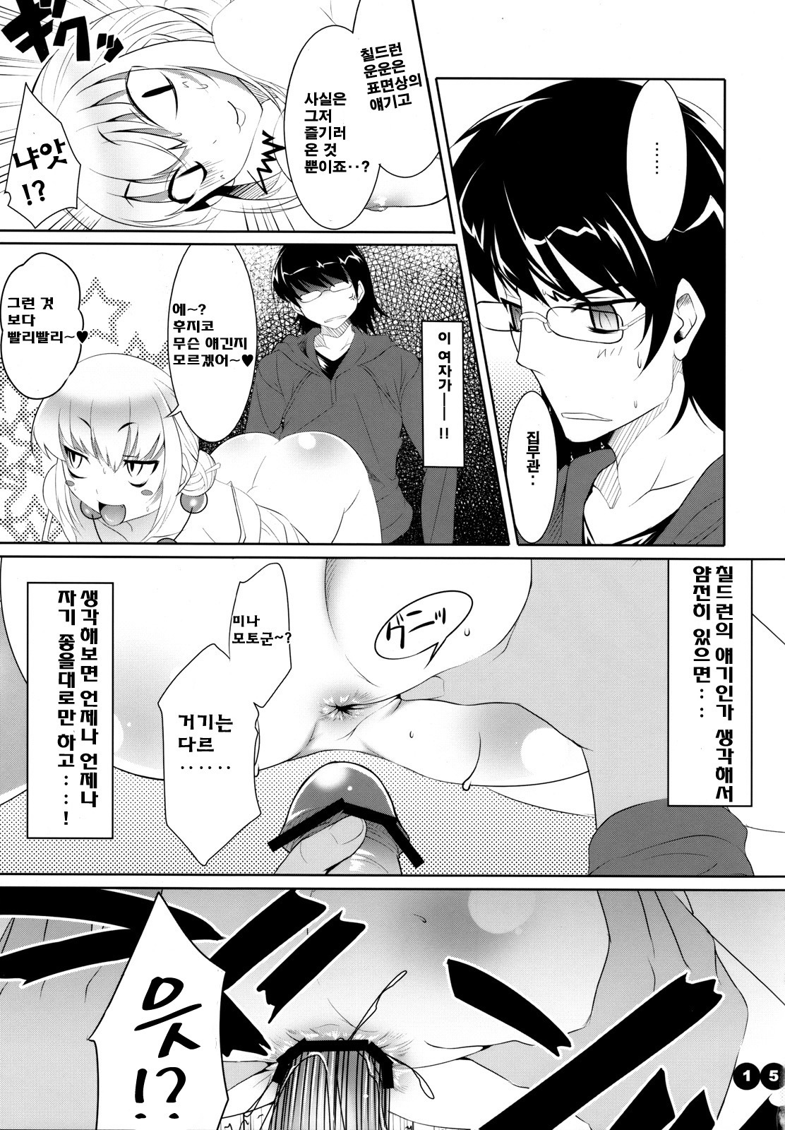 (COMIC1☆2) [etcycle (Cle Masahiro)] CL-ic #2 (Zettai Karen Children) [Korean] [Team DCMYS] page 14 full