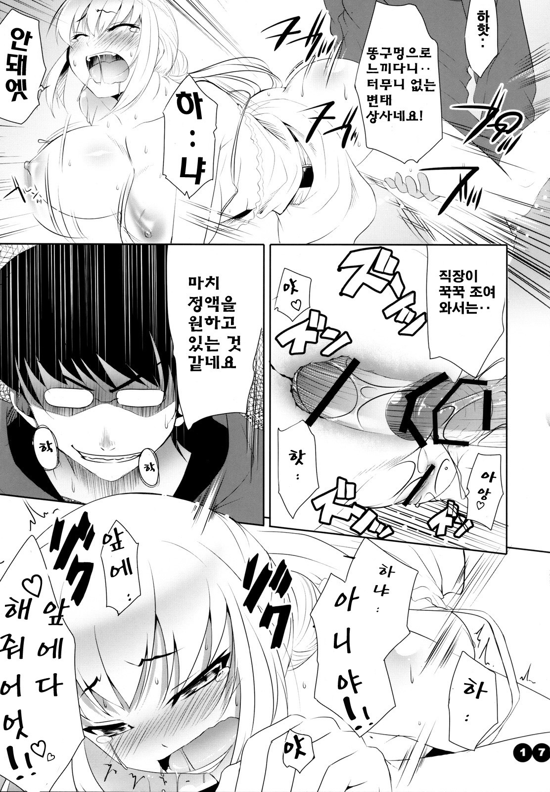 (COMIC1☆2) [etcycle (Cle Masahiro)] CL-ic #2 (Zettai Karen Children) [Korean] [Team DCMYS] page 16 full