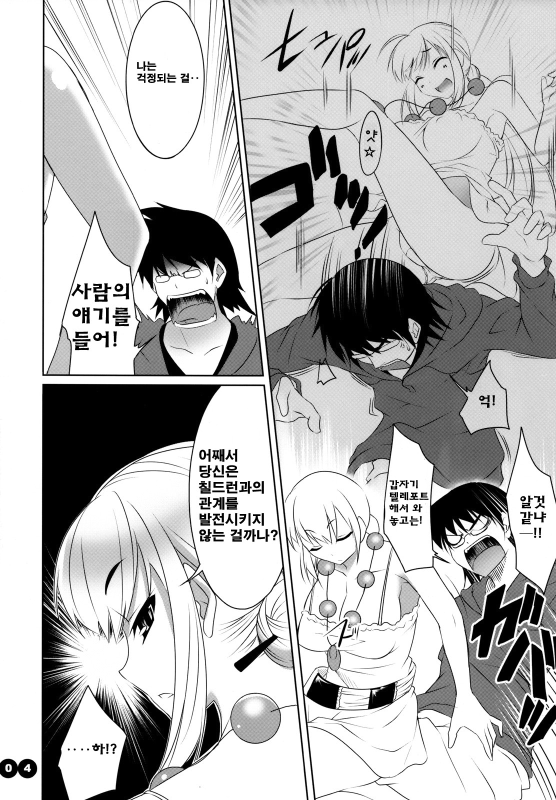 (COMIC1☆2) [etcycle (Cle Masahiro)] CL-ic #2 (Zettai Karen Children) [Korean] [Team DCMYS] page 3 full