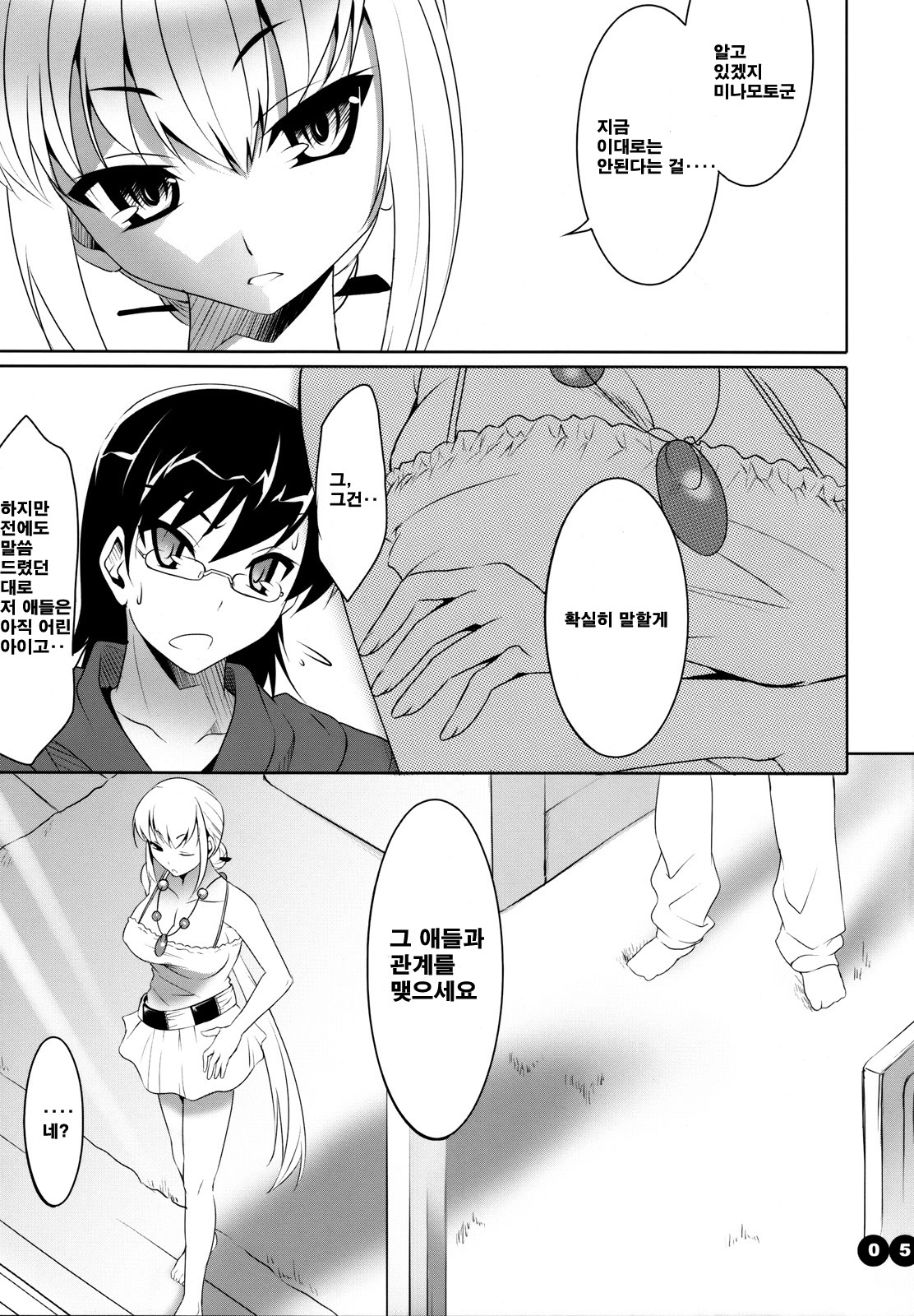 (COMIC1☆2) [etcycle (Cle Masahiro)] CL-ic #2 (Zettai Karen Children) [Korean] [Team DCMYS] page 4 full