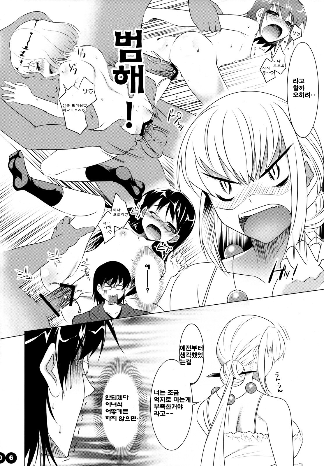 (COMIC1☆2) [etcycle (Cle Masahiro)] CL-ic #2 (Zettai Karen Children) [Korean] [Team DCMYS] page 5 full