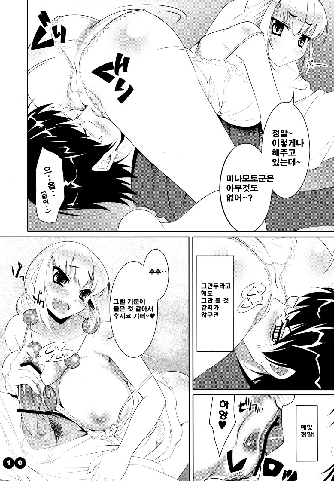 (COMIC1☆2) [etcycle (Cle Masahiro)] CL-ic #2 (Zettai Karen Children) [Korean] [Team DCMYS] page 9 full