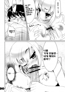 (COMIC1☆2) [etcycle (Cle Masahiro)] CL-ic #2 (Zettai Karen Children) [Korean] [Team DCMYS] - page 11