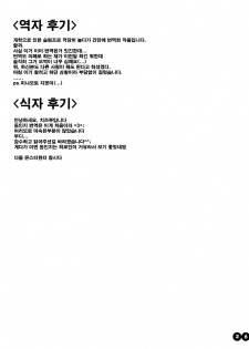 (COMIC1☆2) [etcycle (Cle Masahiro)] CL-ic #2 (Zettai Karen Children) [Korean] [Team DCMYS] - page 25