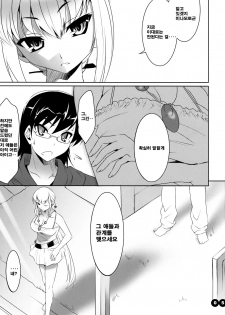 (COMIC1☆2) [etcycle (Cle Masahiro)] CL-ic #2 (Zettai Karen Children) [Korean] [Team DCMYS] - page 4