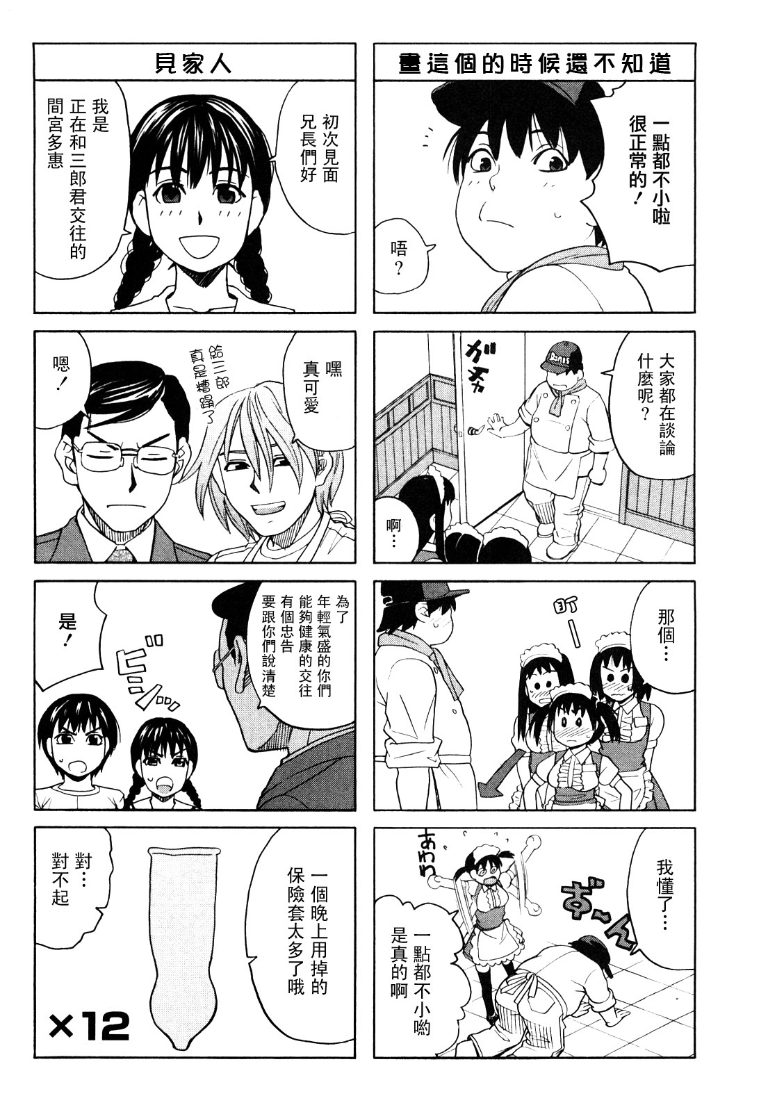 [Zukiki] Happy Girl [Chinese] [悠月工房] page 107 full