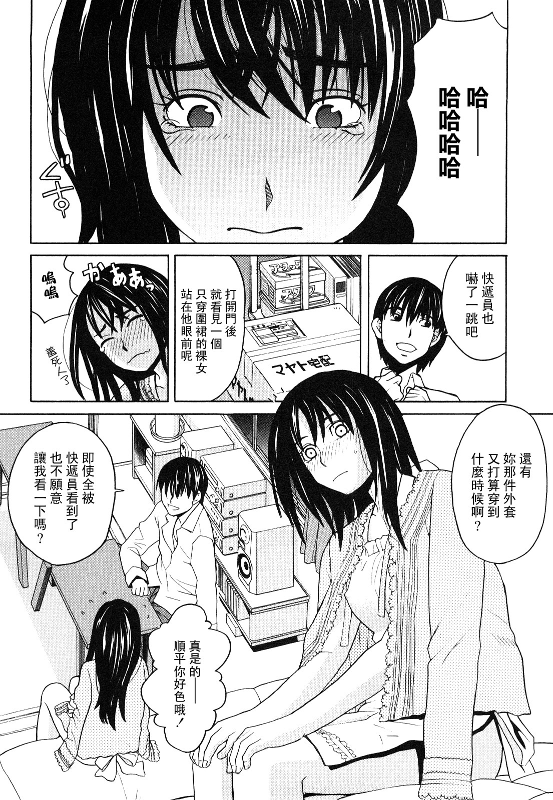 [Zukiki] Happy Girl [Chinese] [悠月工房] page 115 full