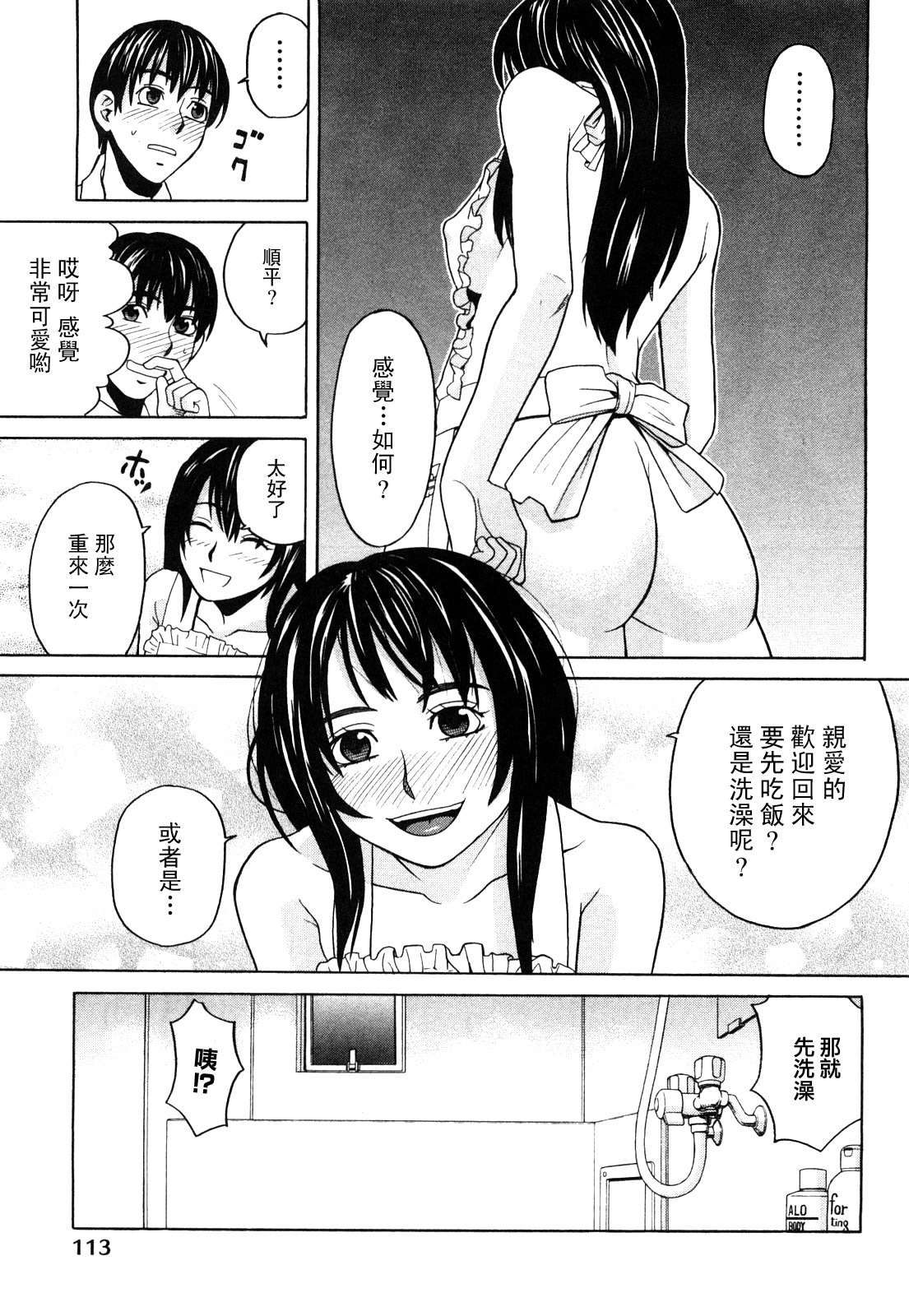 [Zukiki] Happy Girl [Chinese] [悠月工房] page 116 full