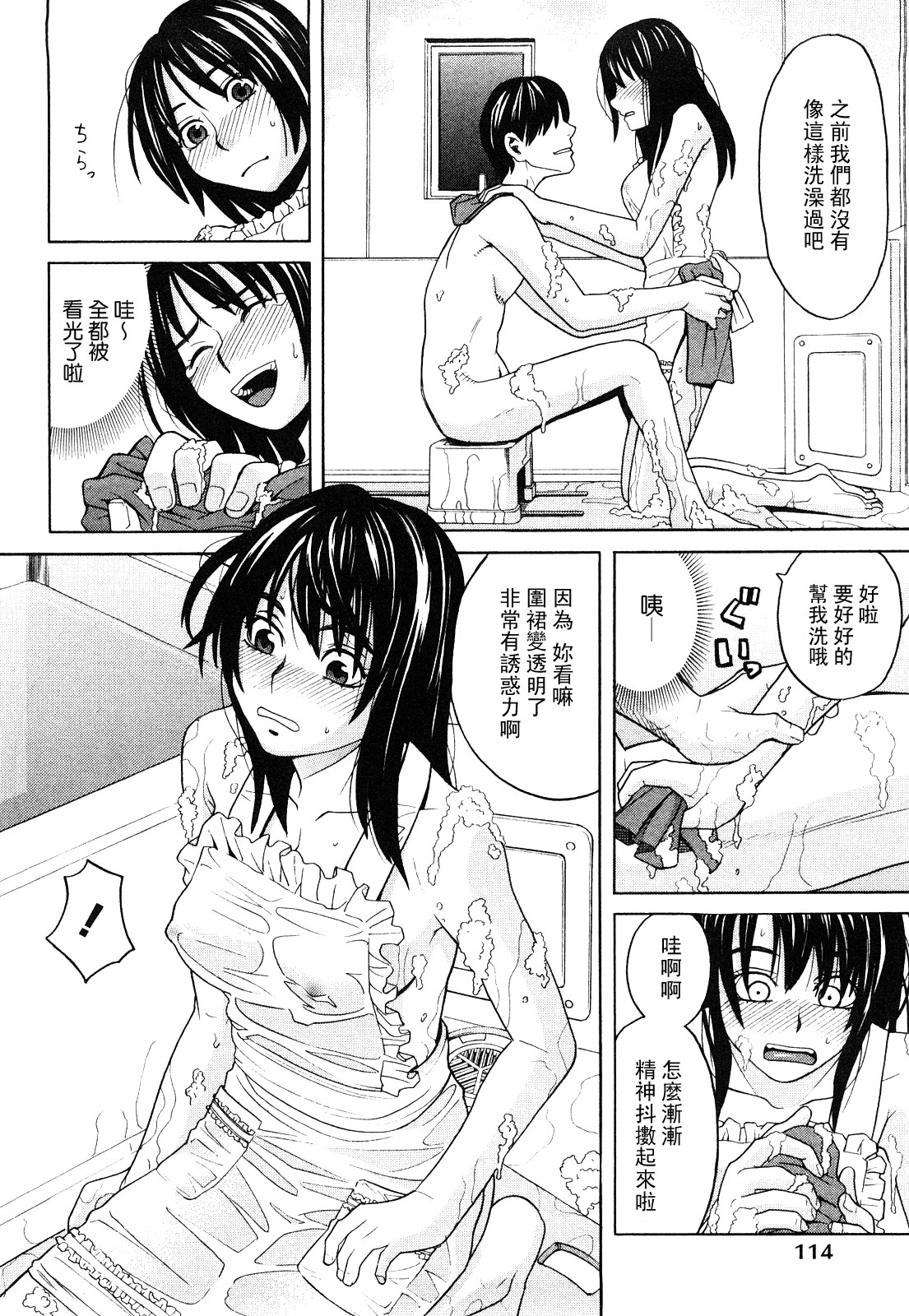 [Zukiki] Happy Girl [Chinese] [悠月工房] page 117 full