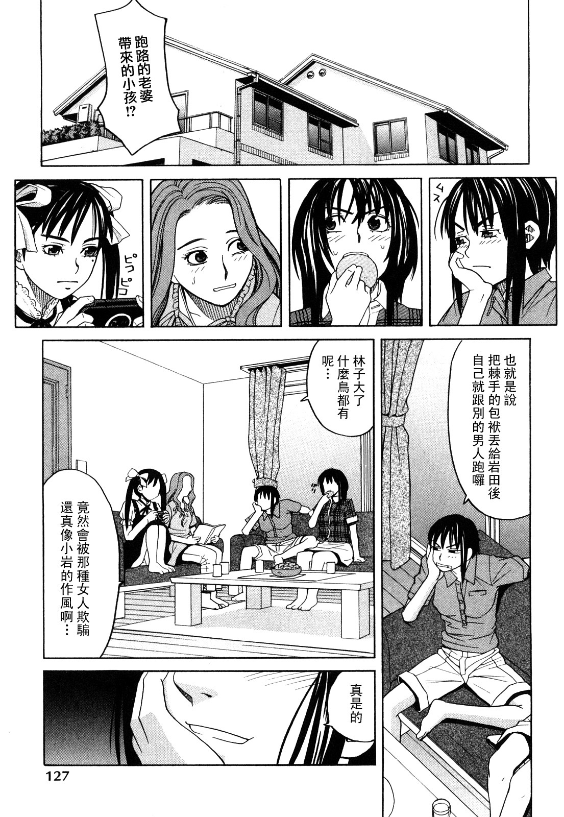 [Zukiki] Happy Girl [Chinese] [悠月工房] page 130 full