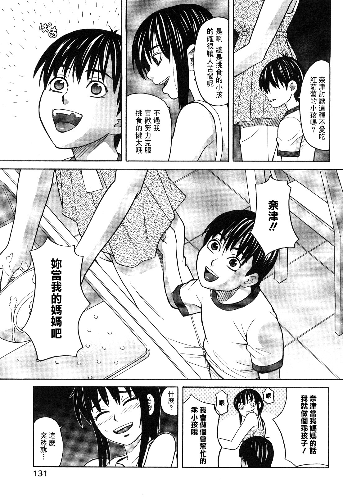 [Zukiki] Happy Girl [Chinese] [悠月工房] page 134 full