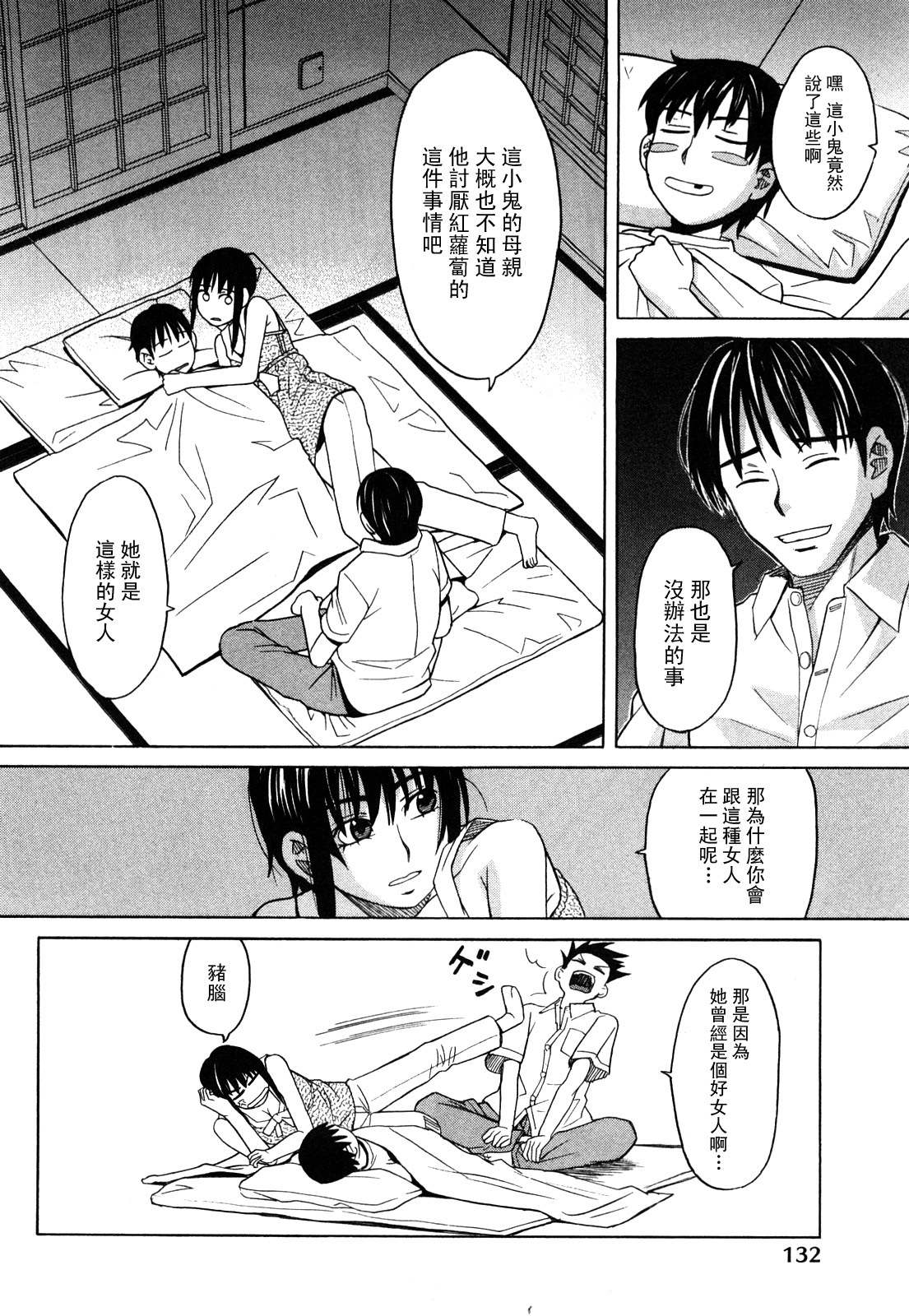 [Zukiki] Happy Girl [Chinese] [悠月工房] page 135 full