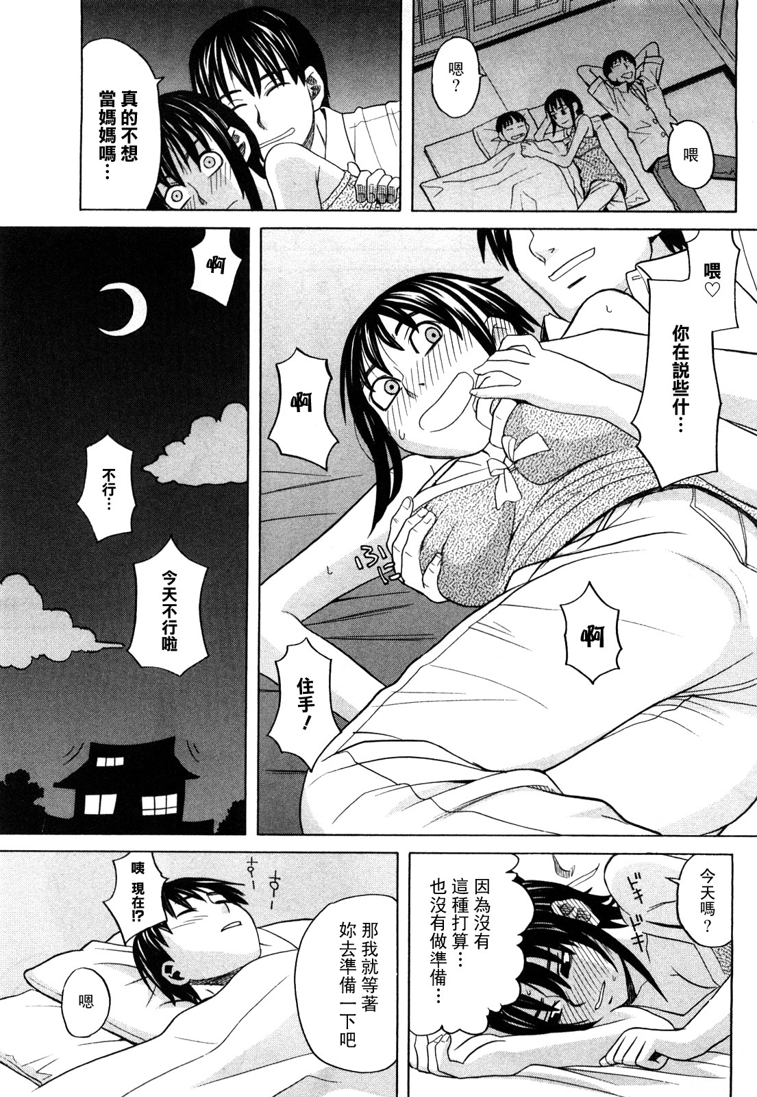 [Zukiki] Happy Girl [Chinese] [悠月工房] page 136 full