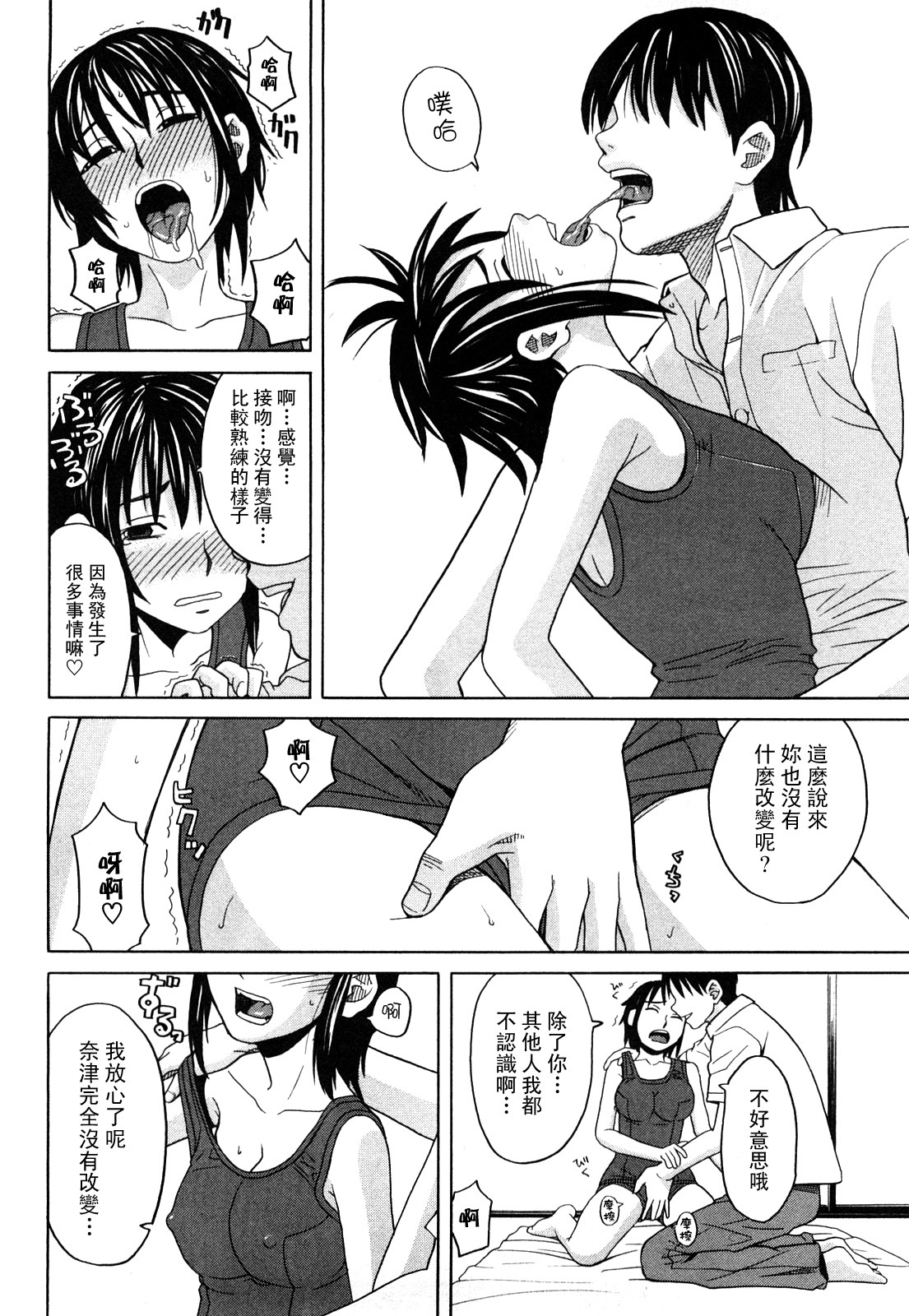 [Zukiki] Happy Girl [Chinese] [悠月工房] page 139 full