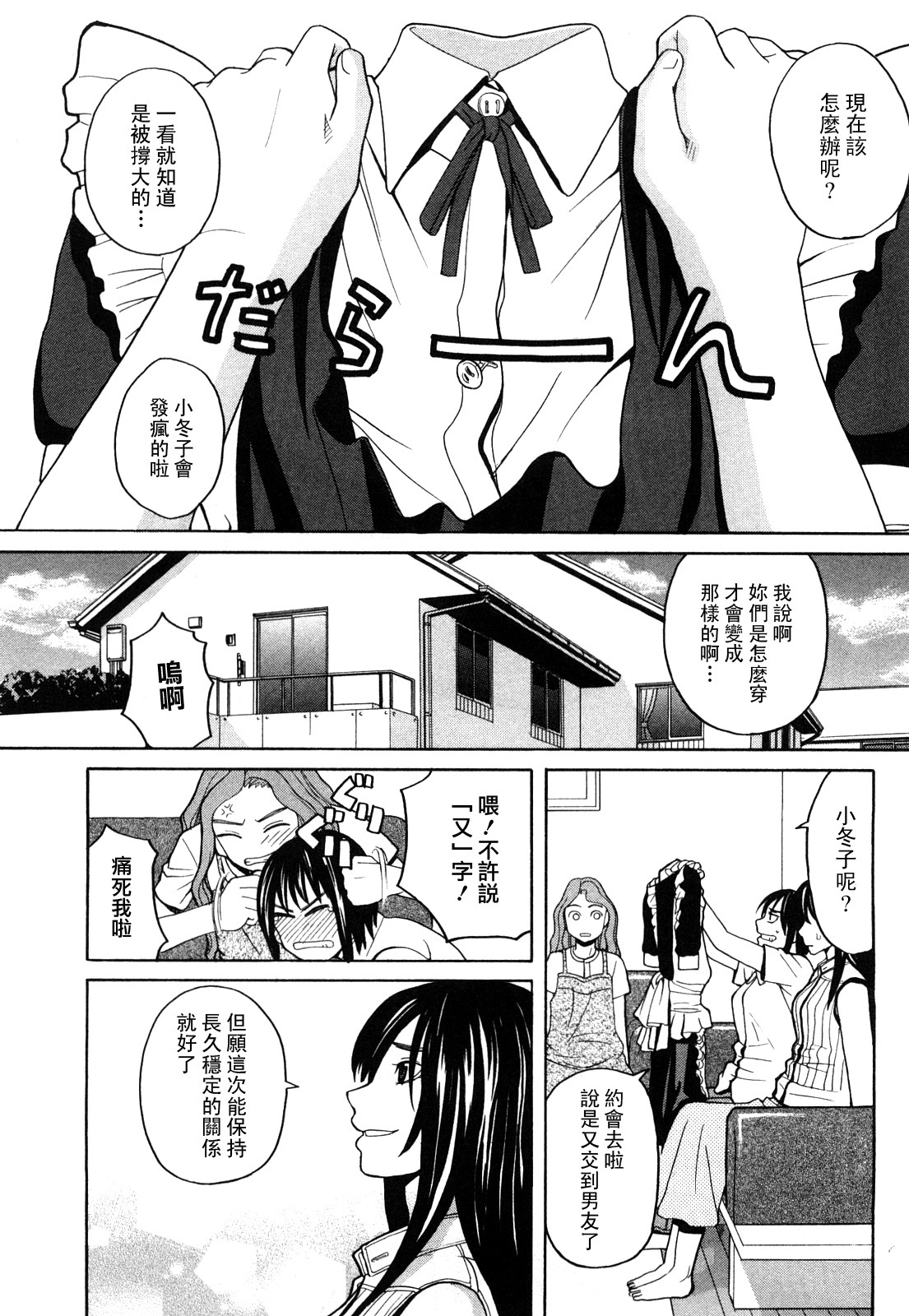 [Zukiki] Happy Girl [Chinese] [悠月工房] page 148 full