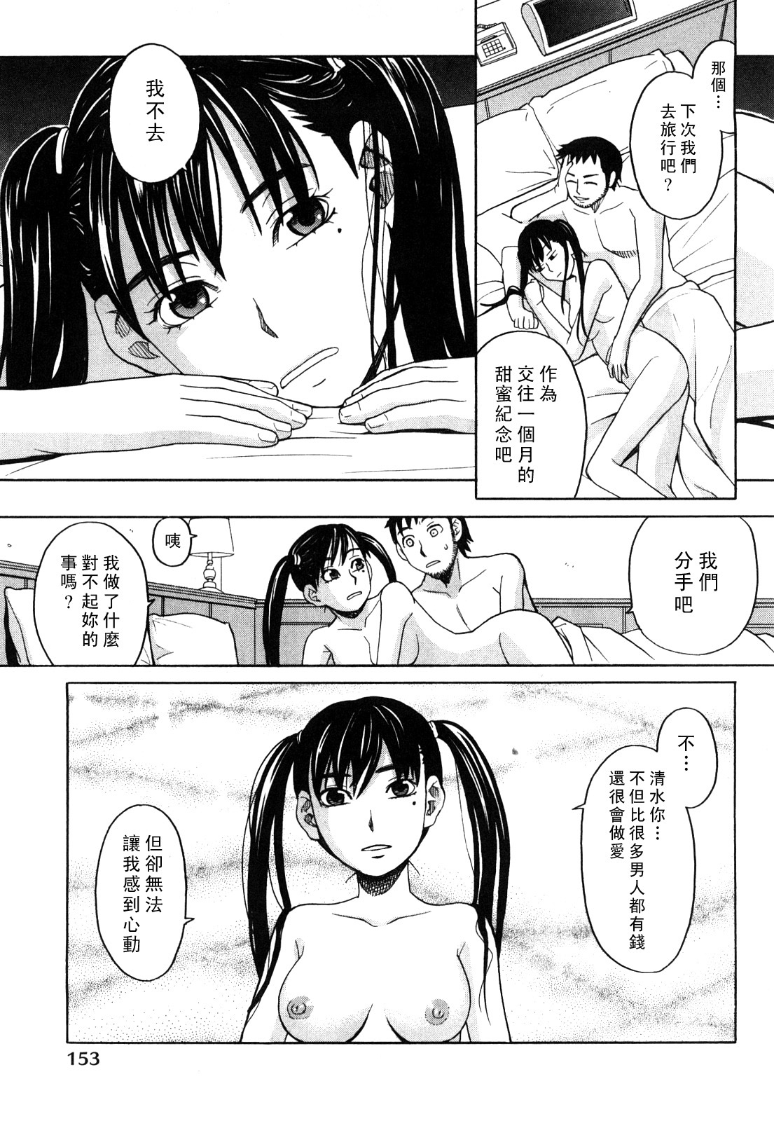 [Zukiki] Happy Girl [Chinese] [悠月工房] page 156 full