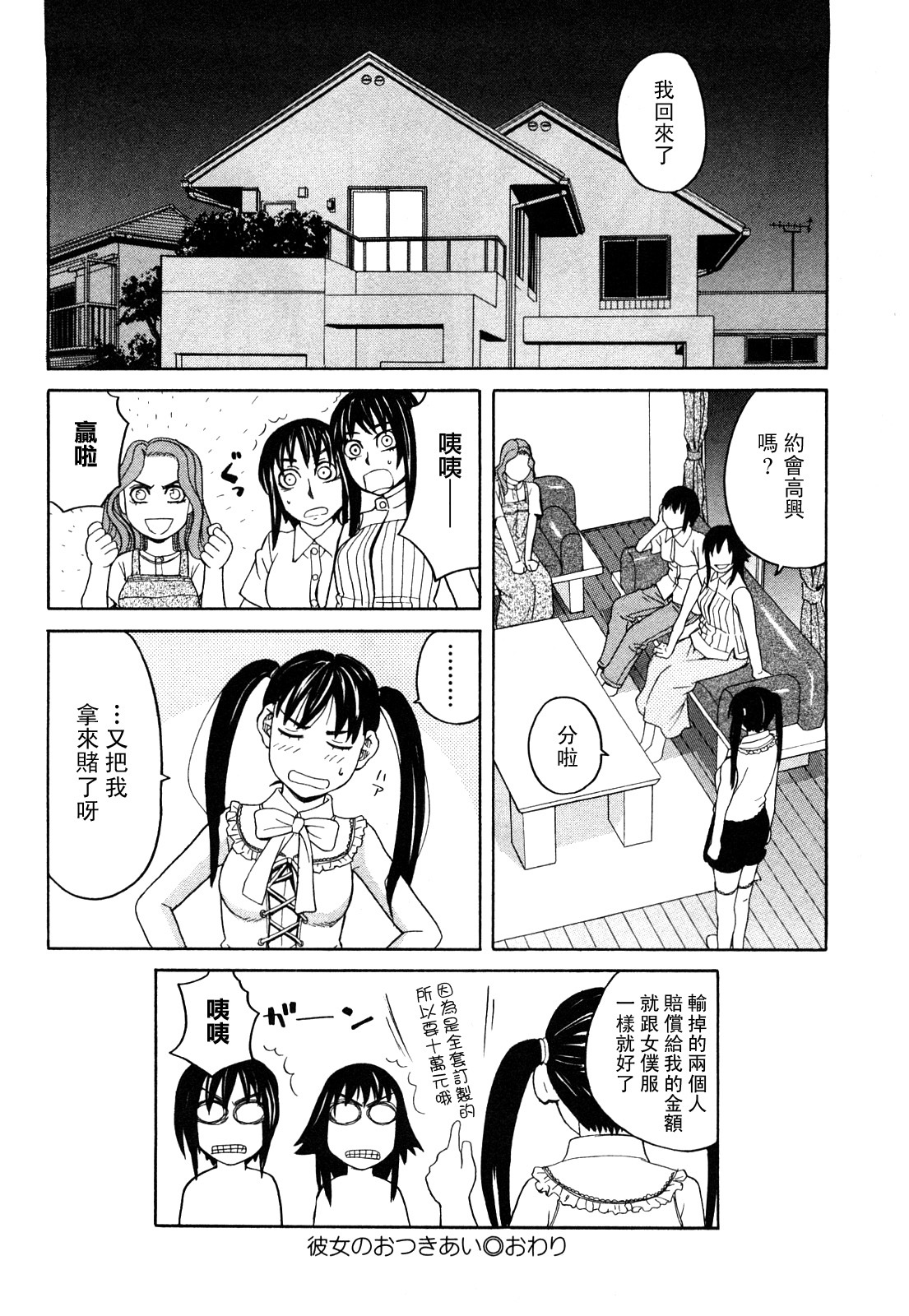 [Zukiki] Happy Girl [Chinese] [悠月工房] page 157 full