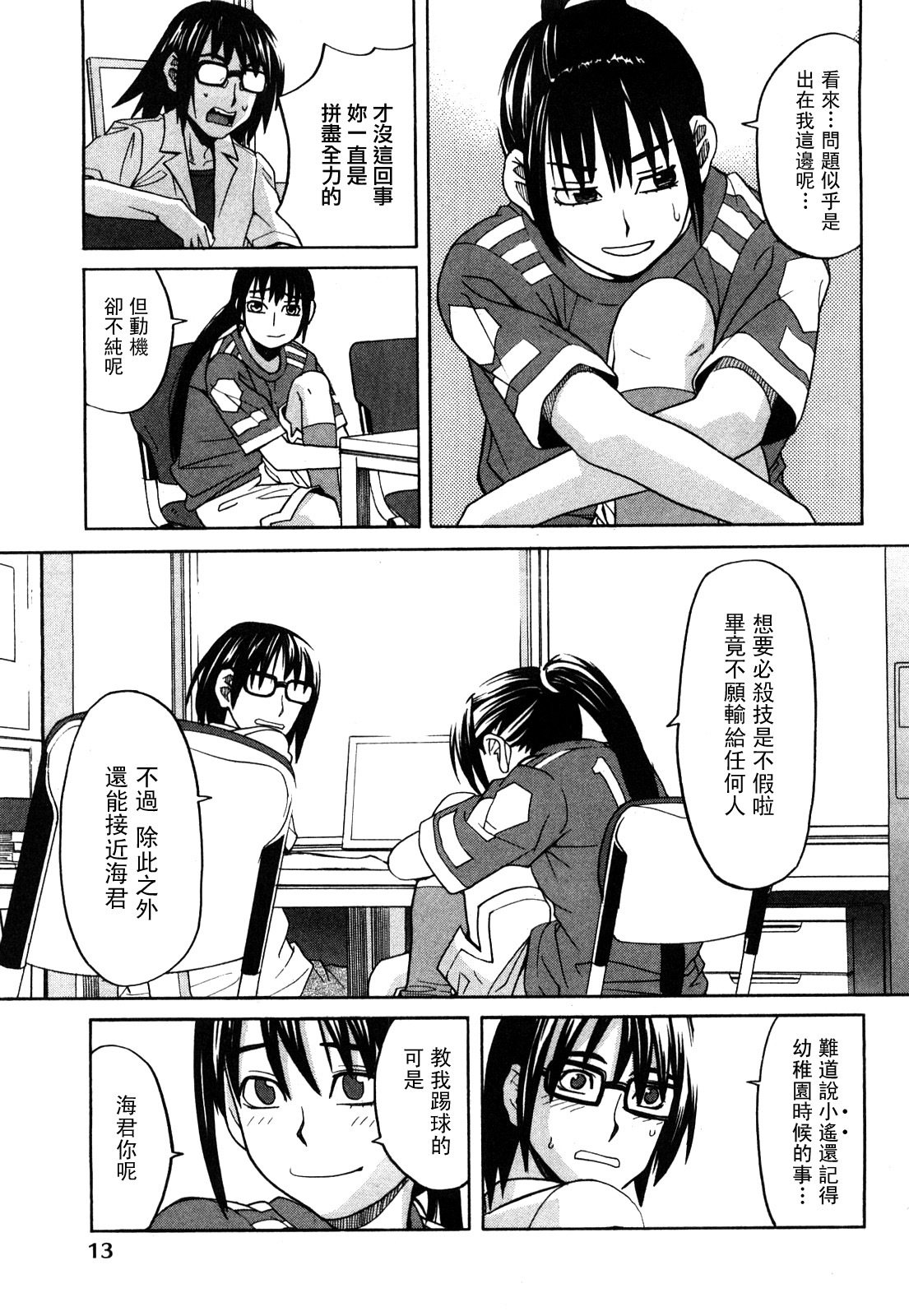 [Zukiki] Happy Girl [Chinese] [悠月工房] page 16 full