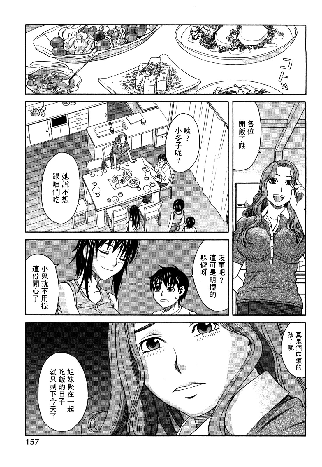 [Zukiki] Happy Girl [Chinese] [悠月工房] page 160 full