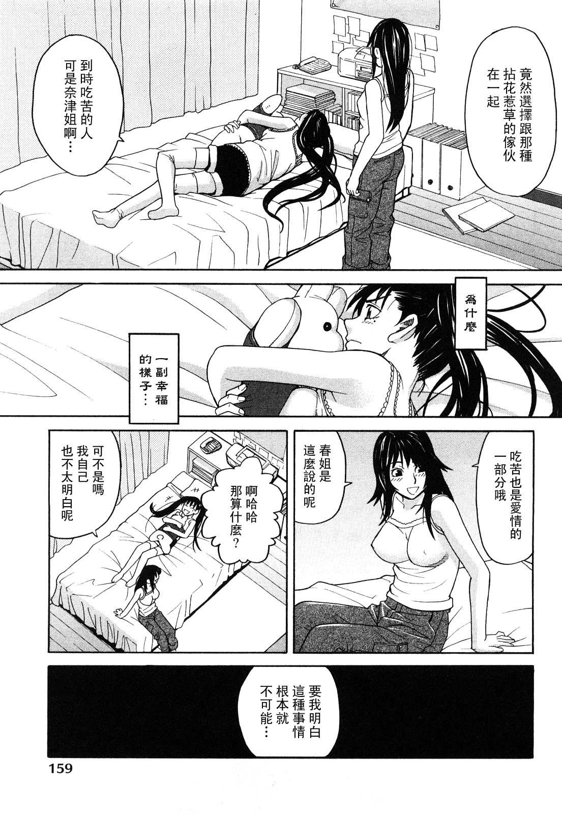 [Zukiki] Happy Girl [Chinese] [悠月工房] page 162 full