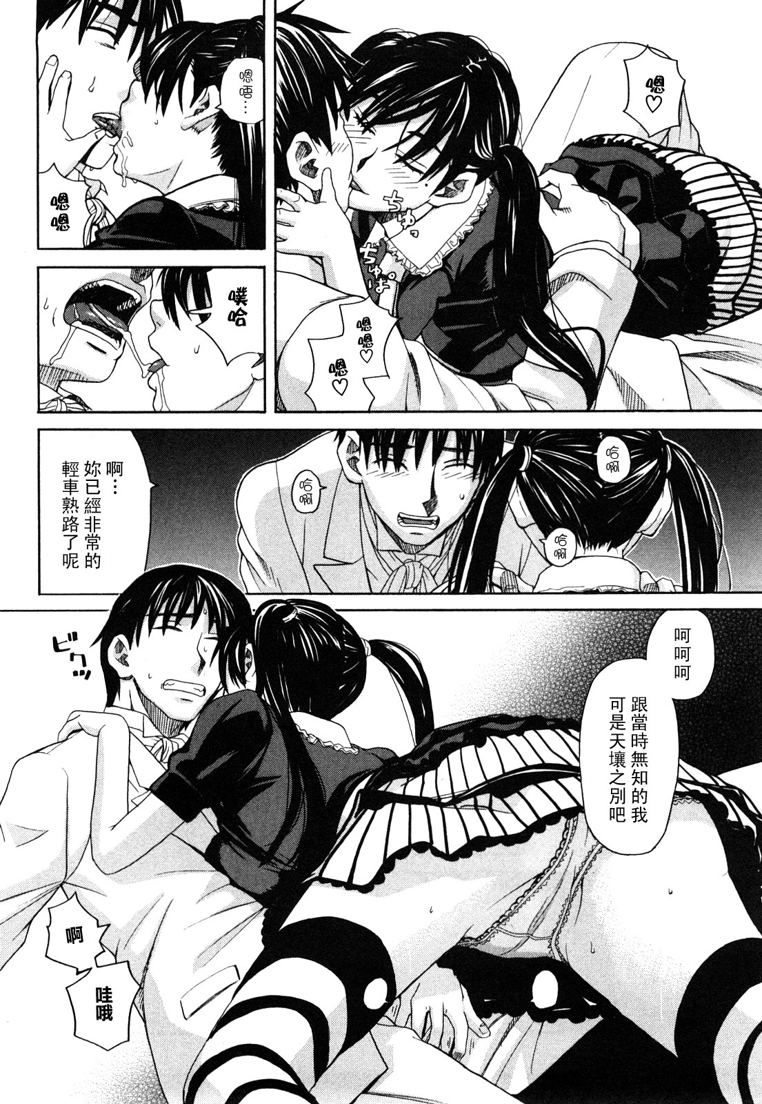 [Zukiki] Happy Girl [Chinese] [悠月工房] page 167 full