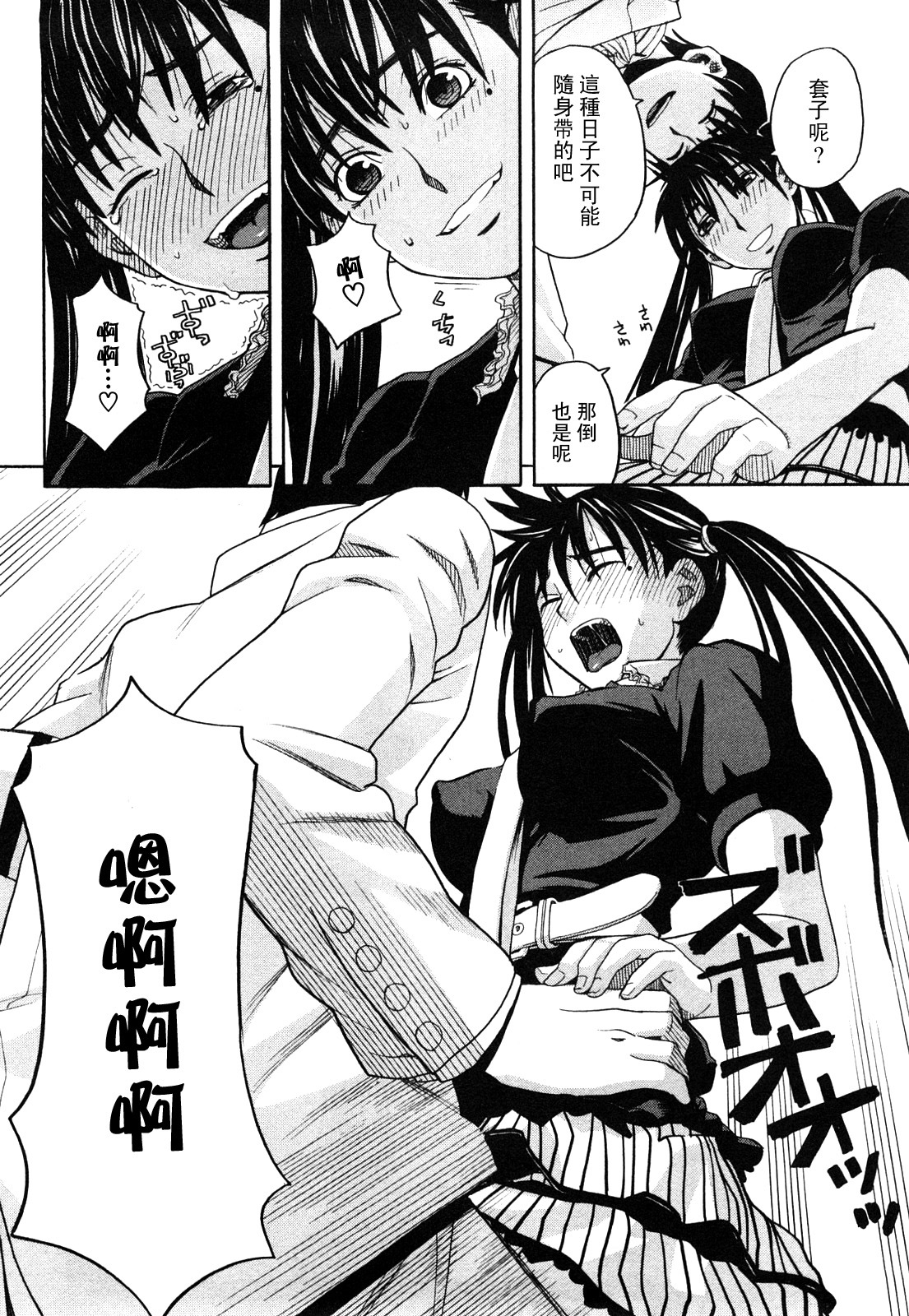 [Zukiki] Happy Girl [Chinese] [悠月工房] page 169 full