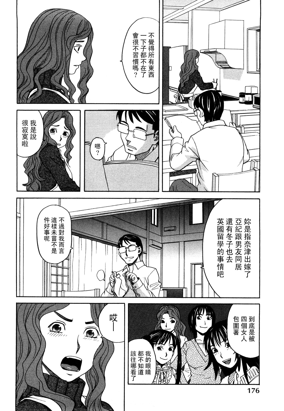 [Zukiki] Happy Girl [Chinese] [悠月工房] page 179 full