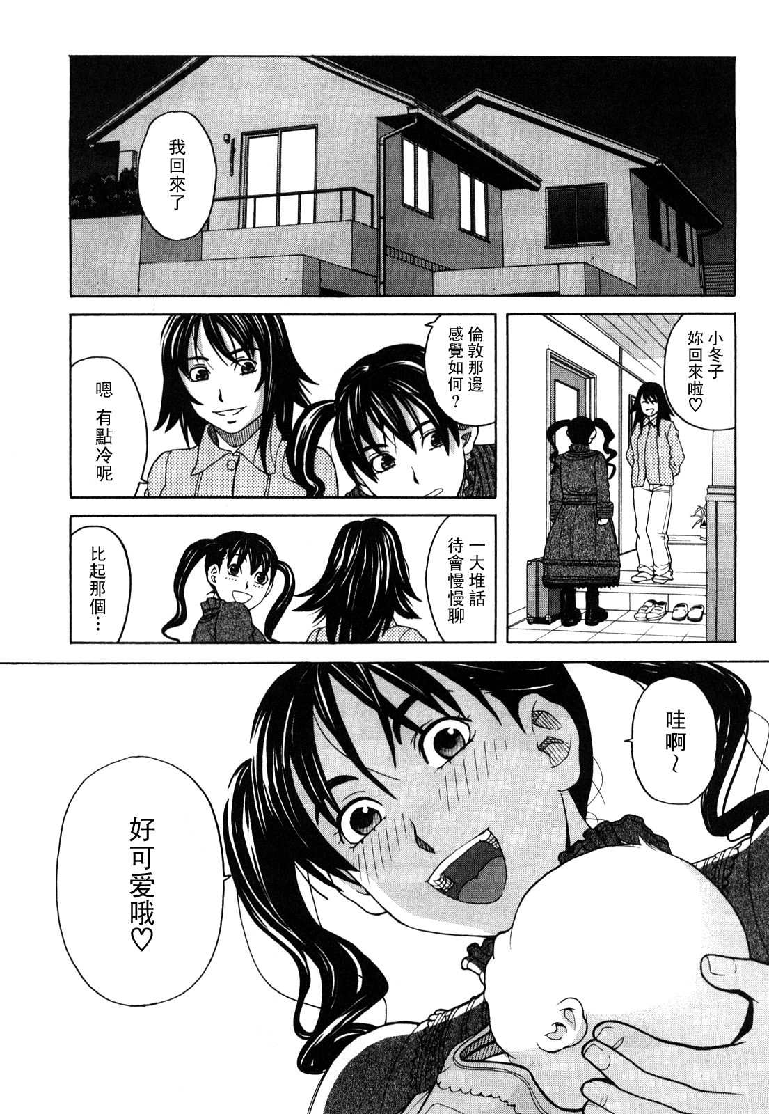 [Zukiki] Happy Girl [Chinese] [悠月工房] page 196 full