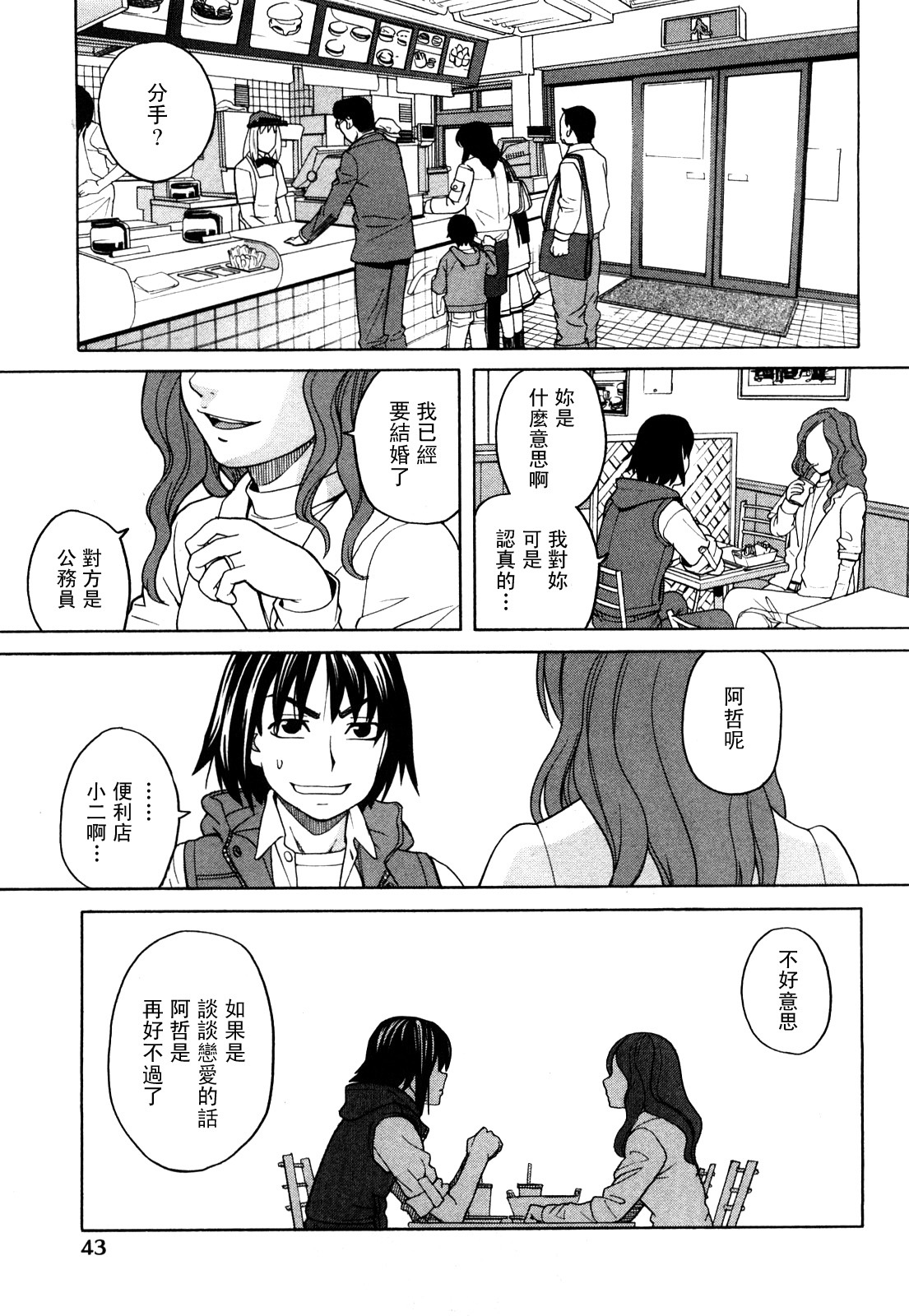 [Zukiki] Happy Girl [Chinese] [悠月工房] page 46 full