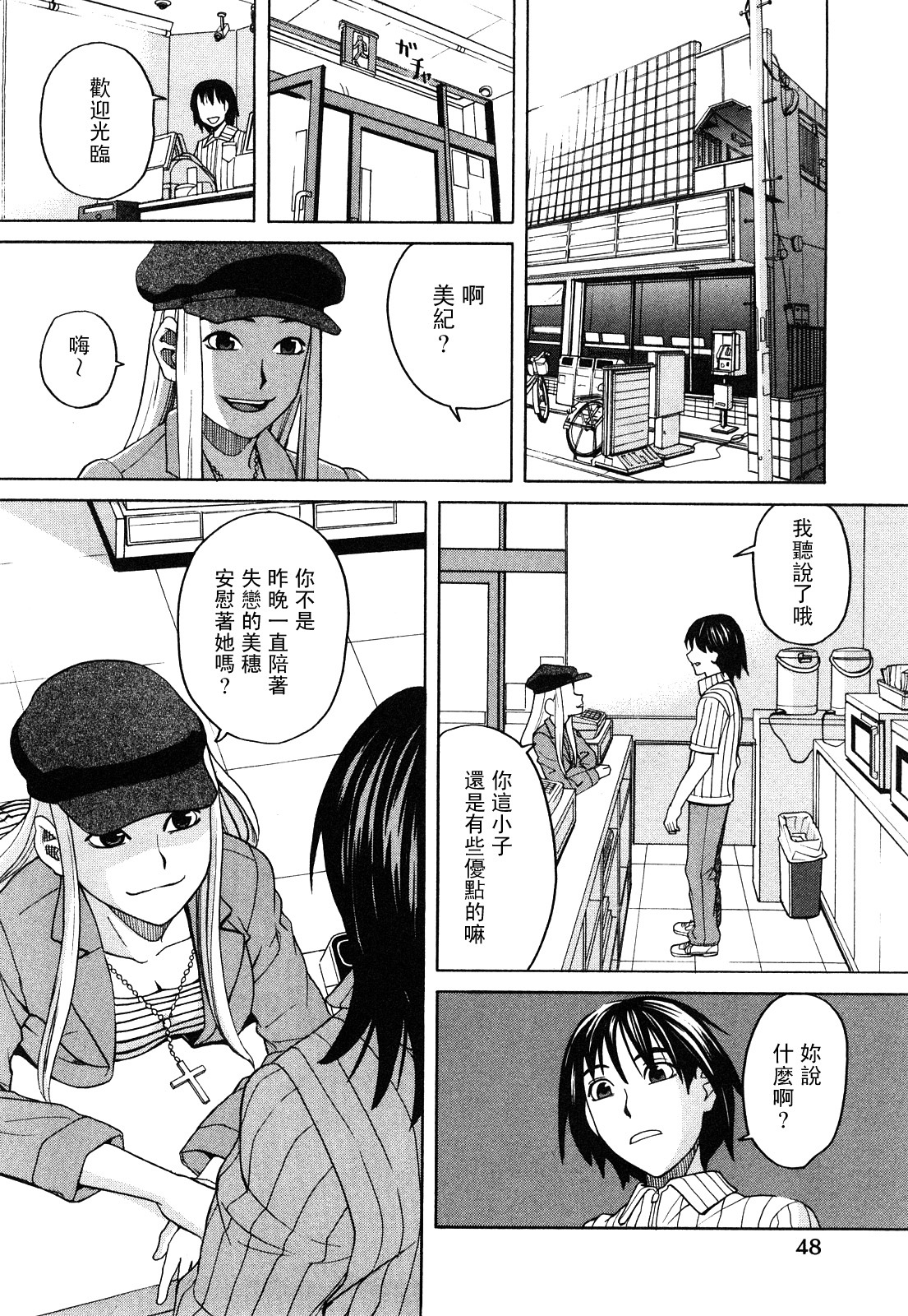 [Zukiki] Happy Girl [Chinese] [悠月工房] page 51 full