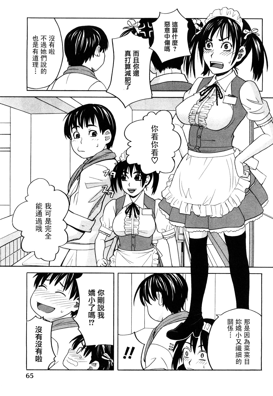 [Zukiki] Happy Girl [Chinese] [悠月工房] page 68 full