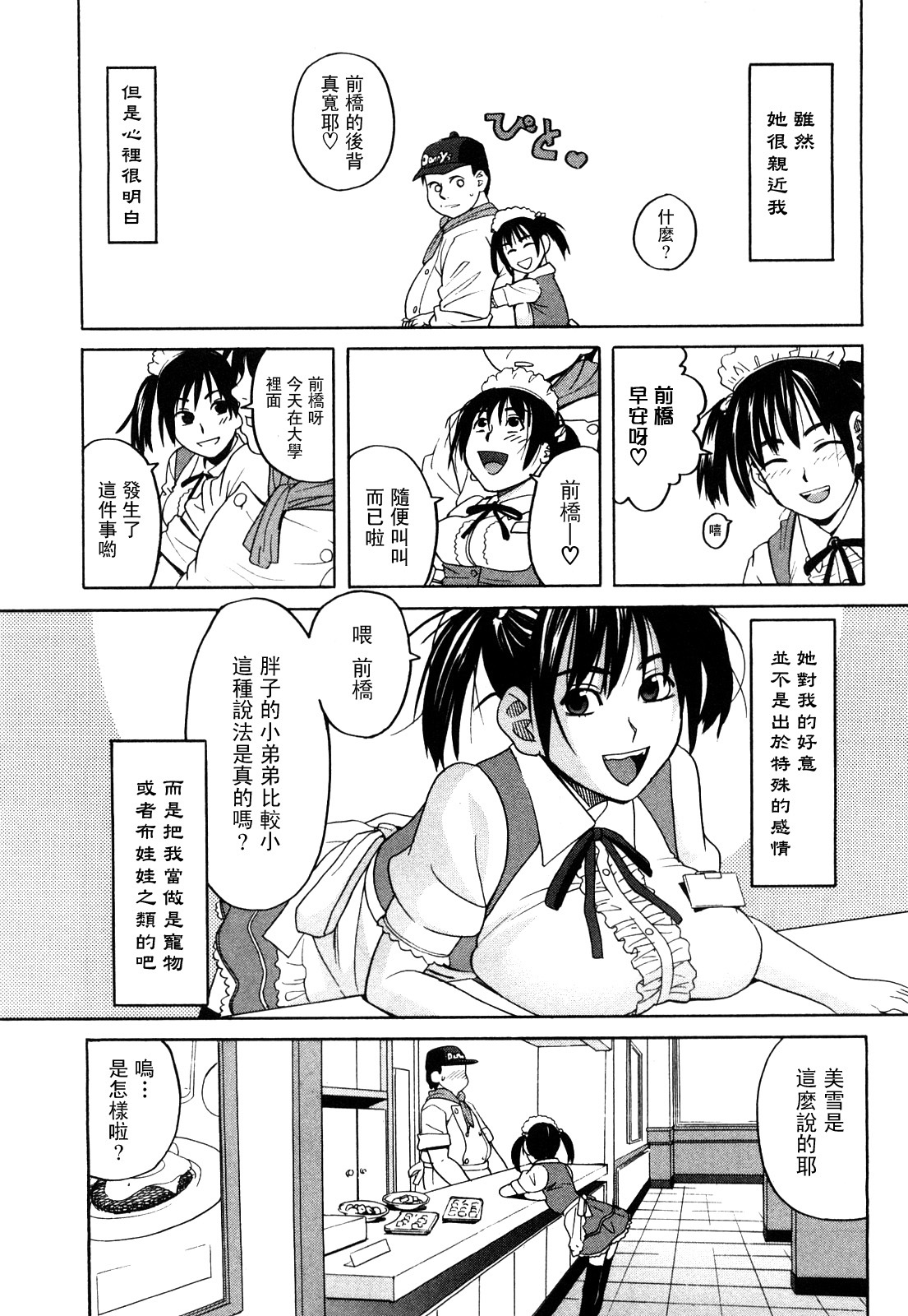 [Zukiki] Happy Girl [Chinese] [悠月工房] page 70 full