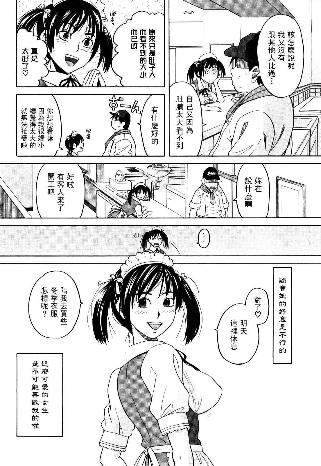 [Zukiki] Happy Girl [Chinese] [悠月工房] page 71 full