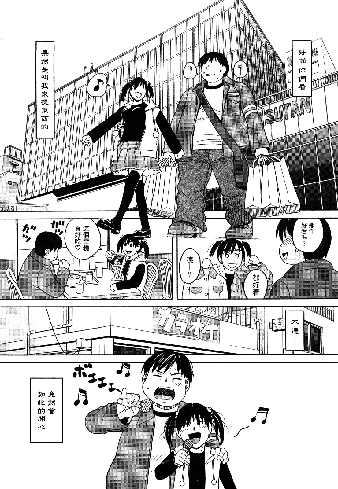 [Zukiki] Happy Girl [Chinese] [悠月工房] page 72 full