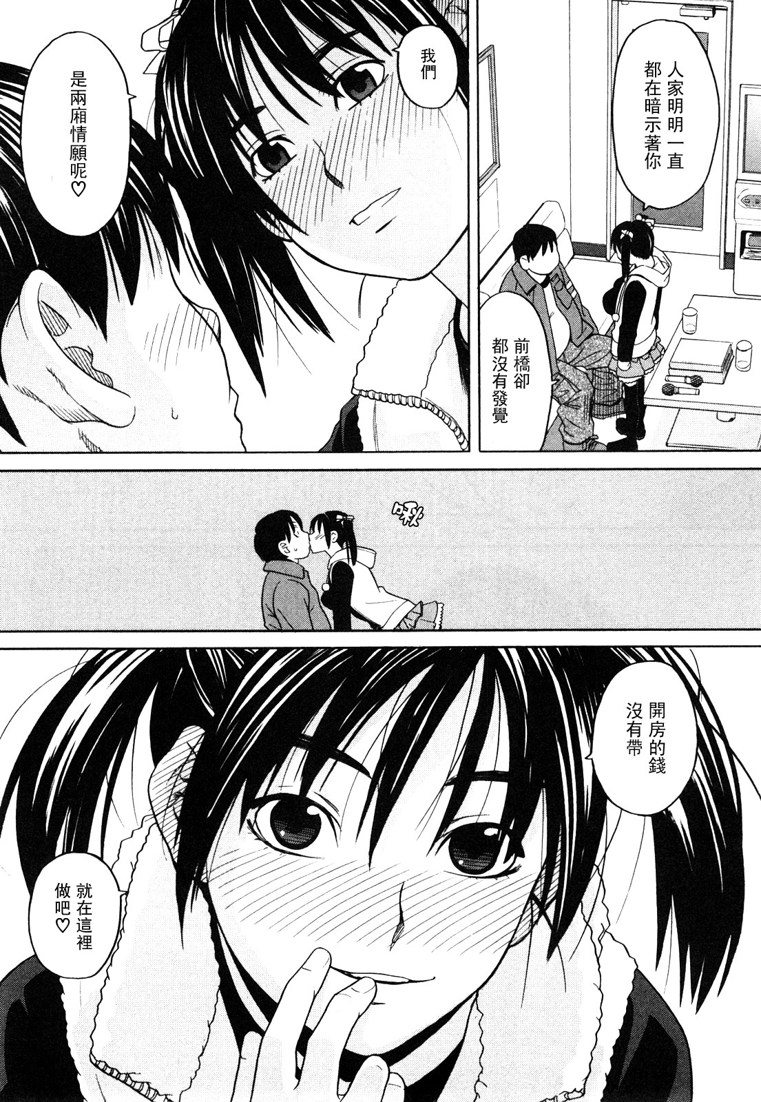 [Zukiki] Happy Girl [Chinese] [悠月工房] page 75 full