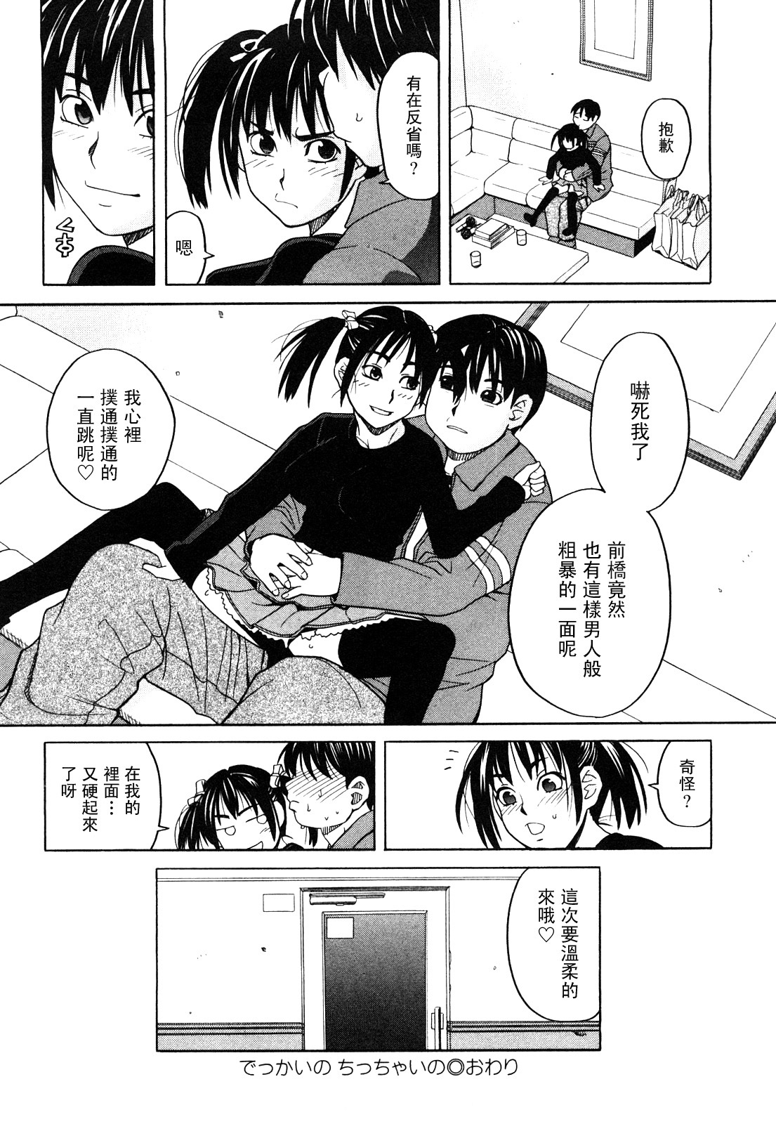 [Zukiki] Happy Girl [Chinese] [悠月工房] page 85 full